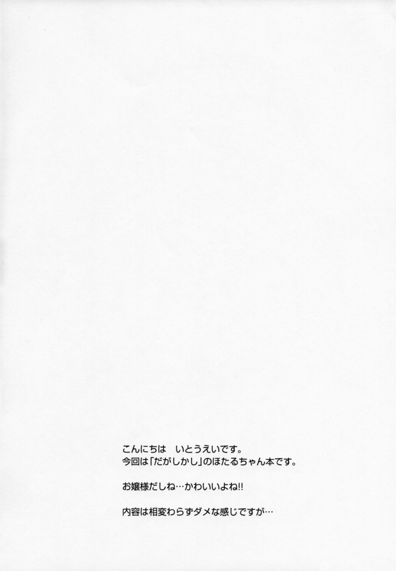 Muchi Shichu to Shoku Zato Kurocchi Shasei Dake! page 3 full