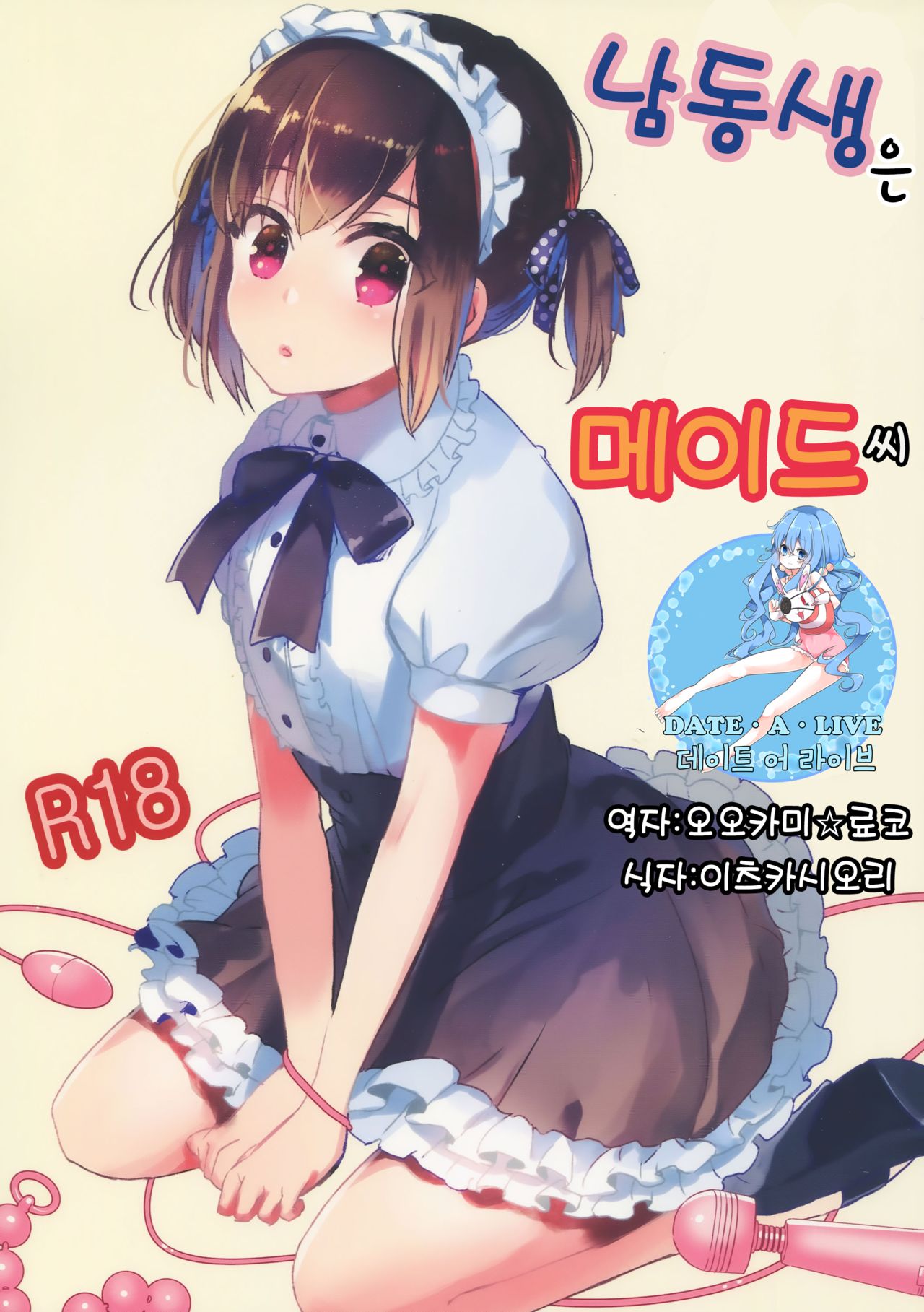 Otouto wa Maid-san | 남동생은 메이드씨 page 1 full