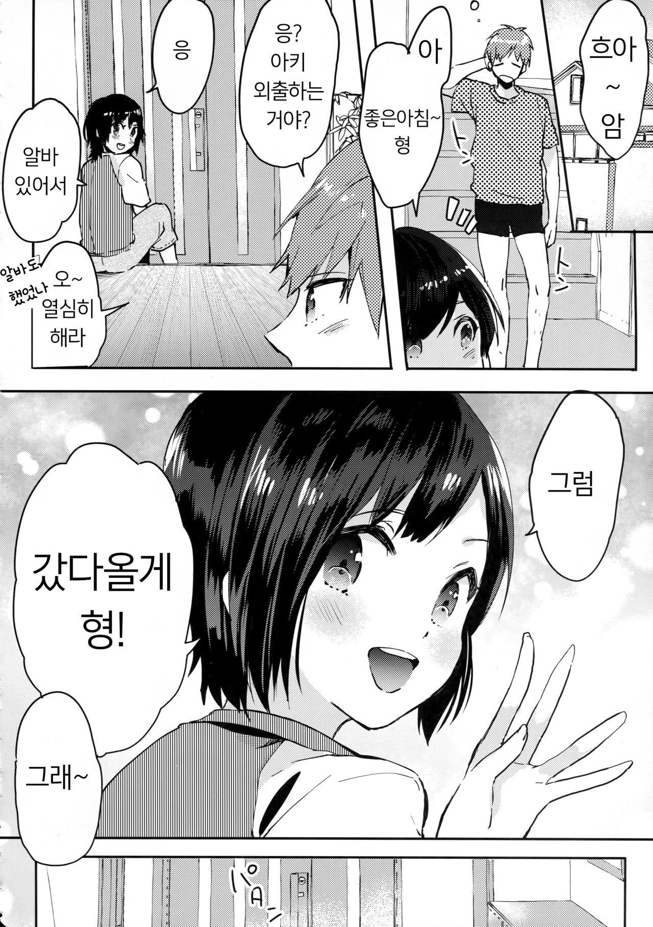 Otouto wa Maid-san | 남동생은 메이드씨 page 3 full