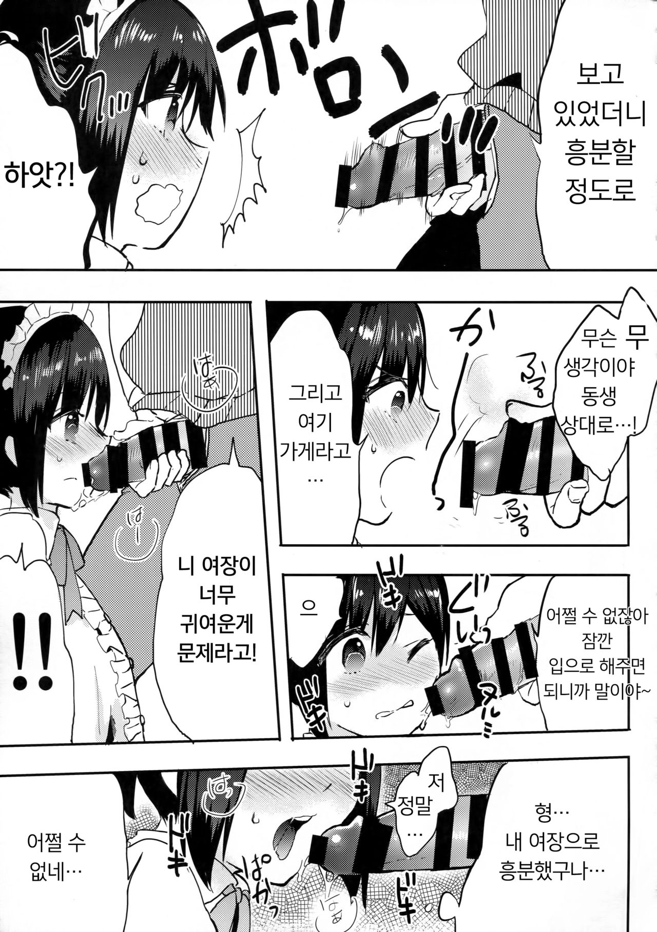 Otouto wa Maid-san | 남동생은 메이드씨 page 8 full