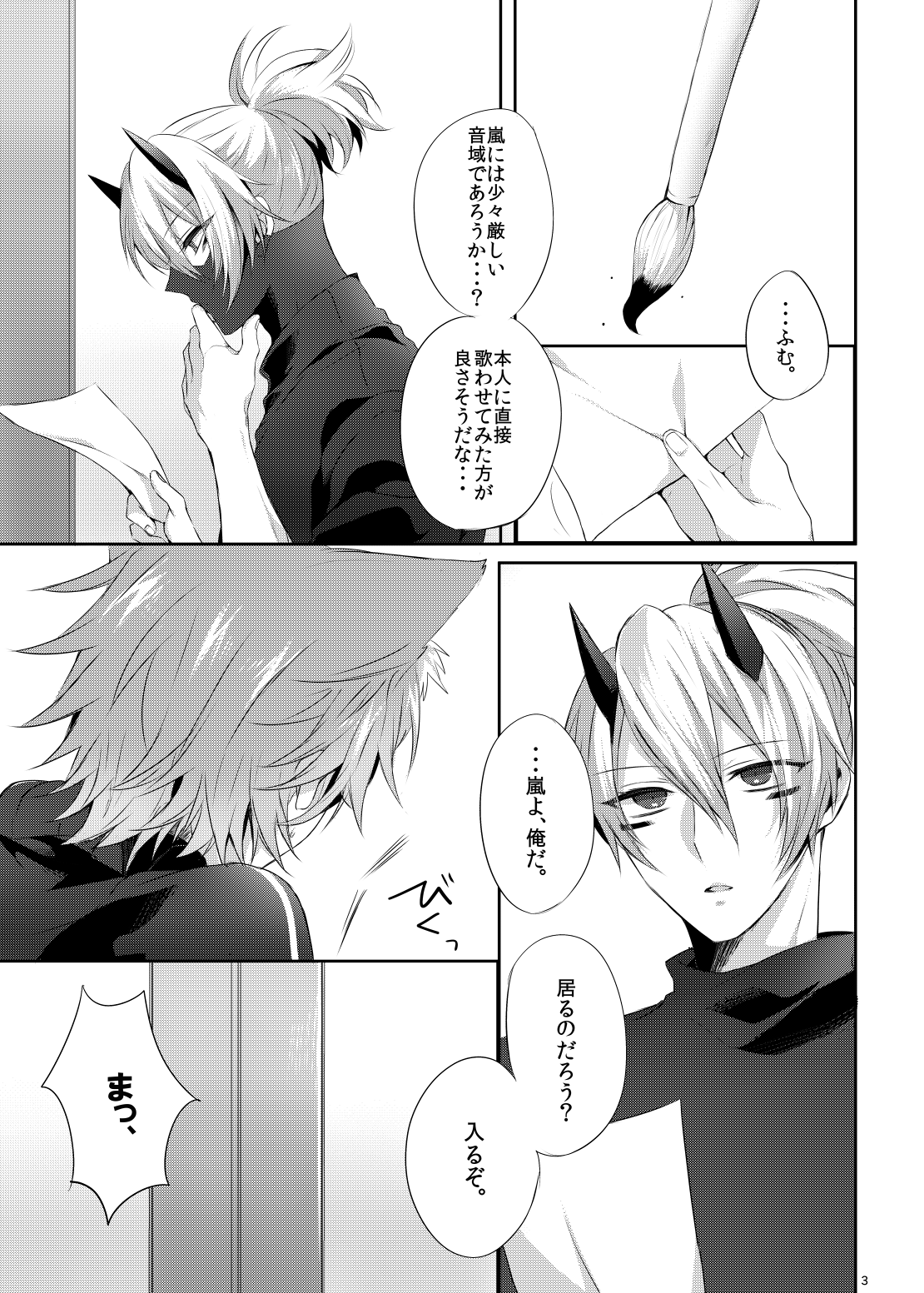 Onii-san to Asobou! page 2 full