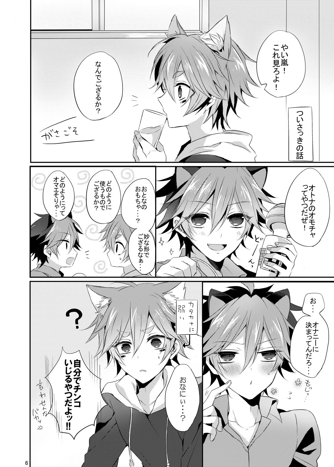 Onii-san to Asobou! page 5 full