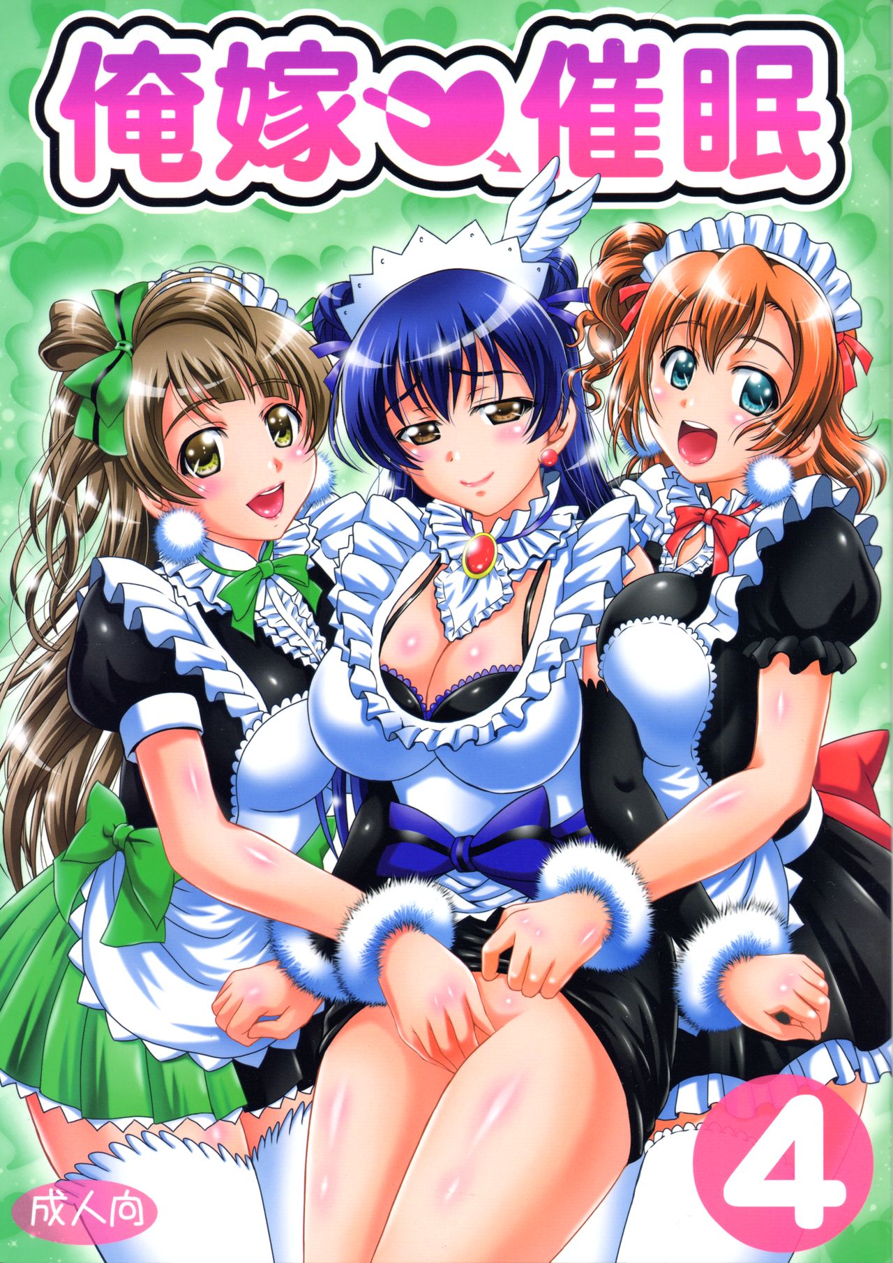 Ore Yome Saimin 4 page 1 full