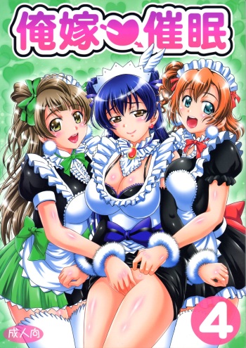 Ore Yome Saimin 4 cover