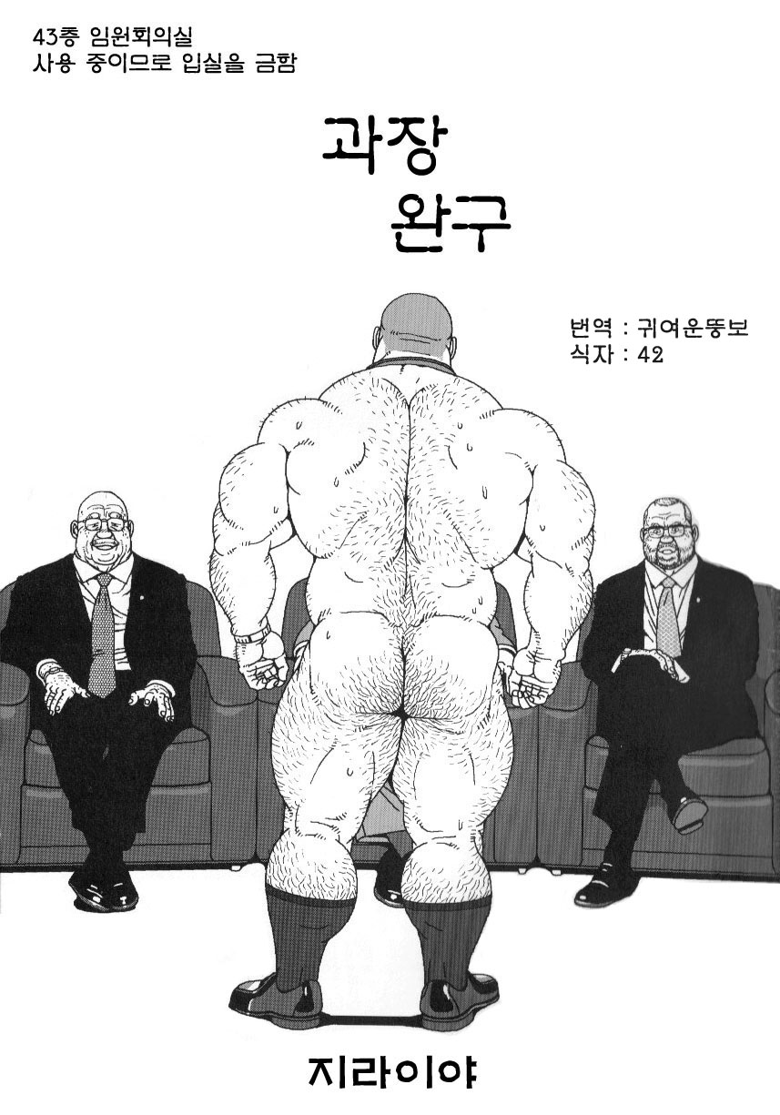 The CEO’s Toy | 과장완구 page 1 full