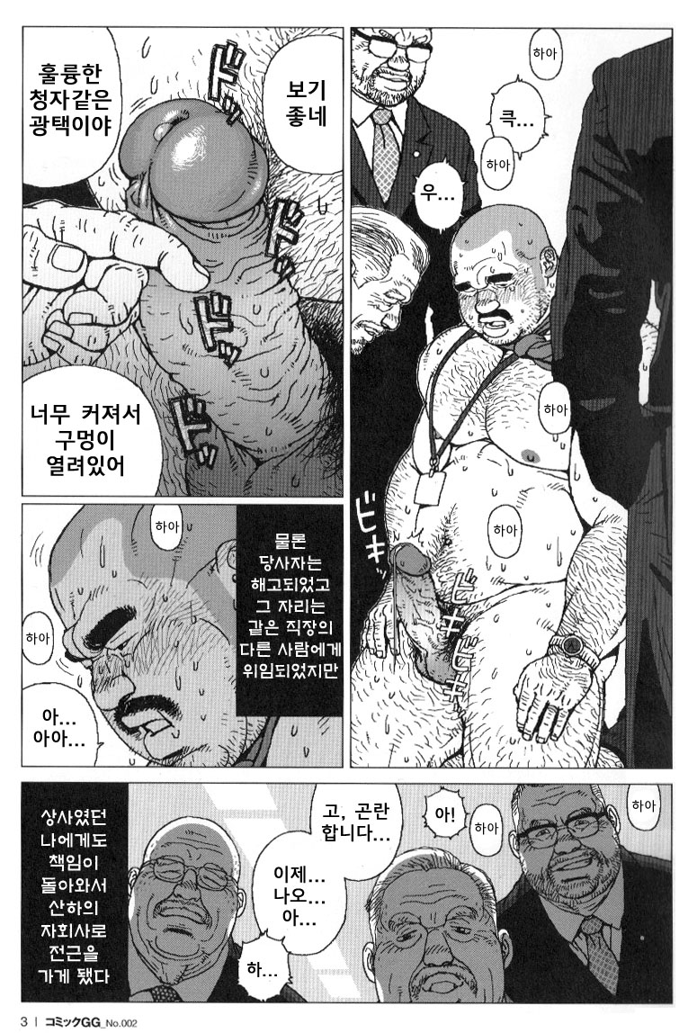 The CEO’s Toy | 과장완구 page 3 full