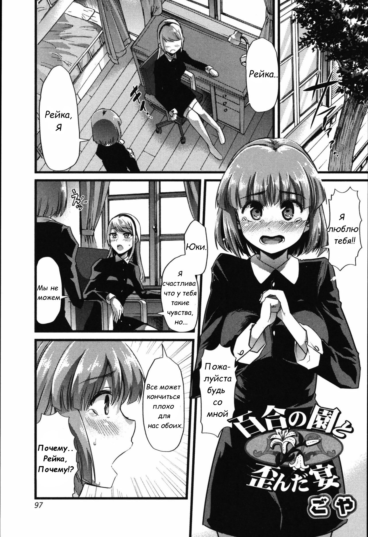 Yuri no En to Yuganda Utage | Twisted Banquet in the Garden of Lilies page 2 full