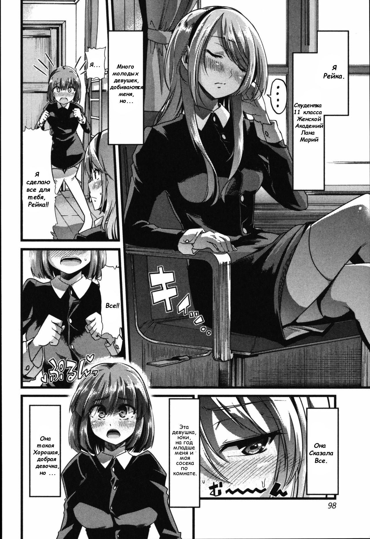 Yuri no En to Yuganda Utage | Twisted Banquet in the Garden of Lilies page 3 full