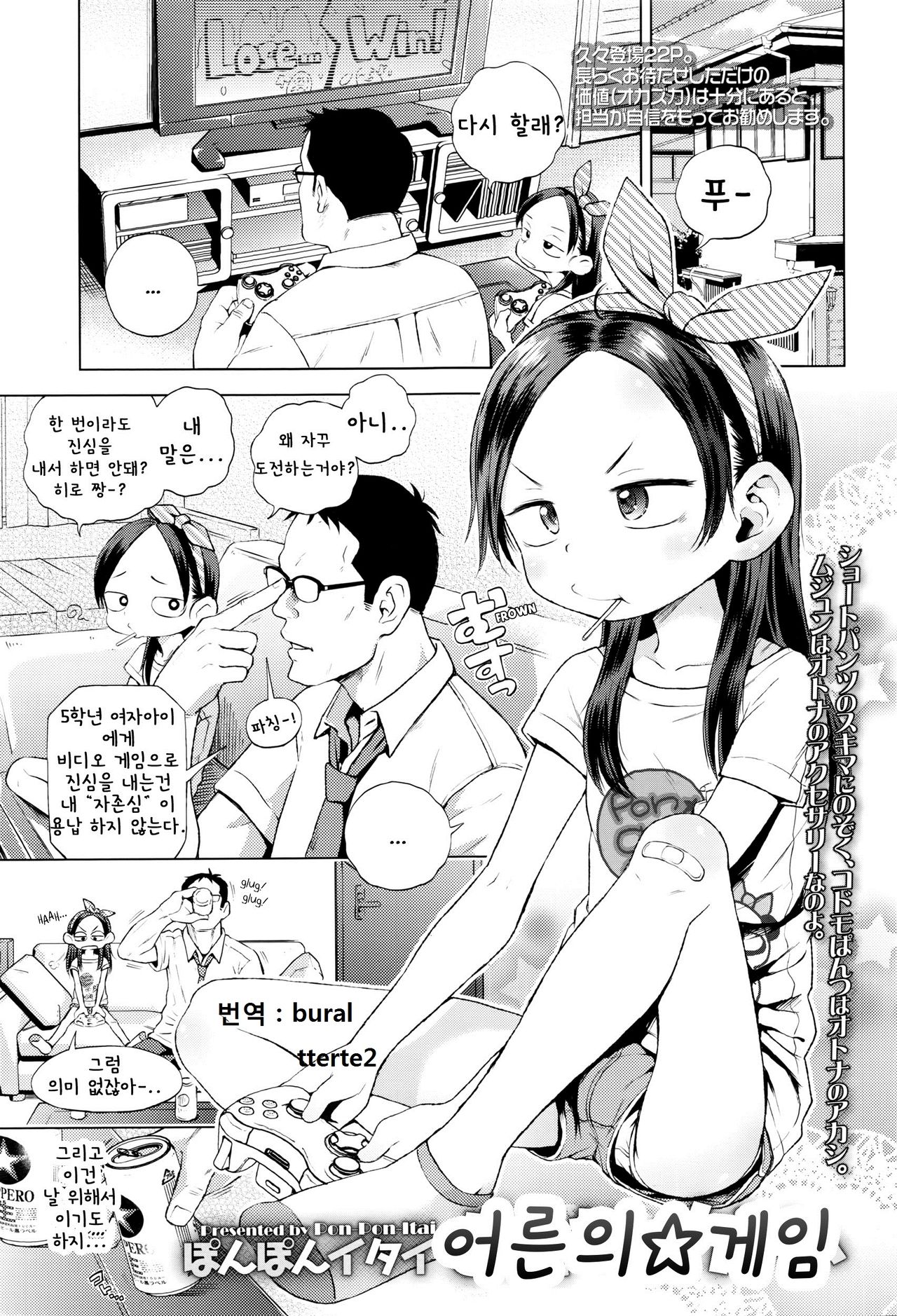 Otona Game | 어른의 게임 page 1 full