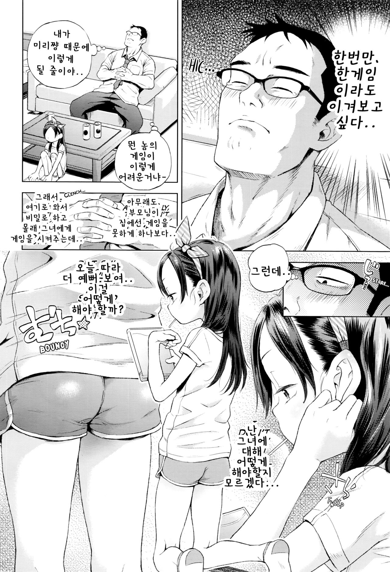 Otona Game | 어른의 게임 page 2 full