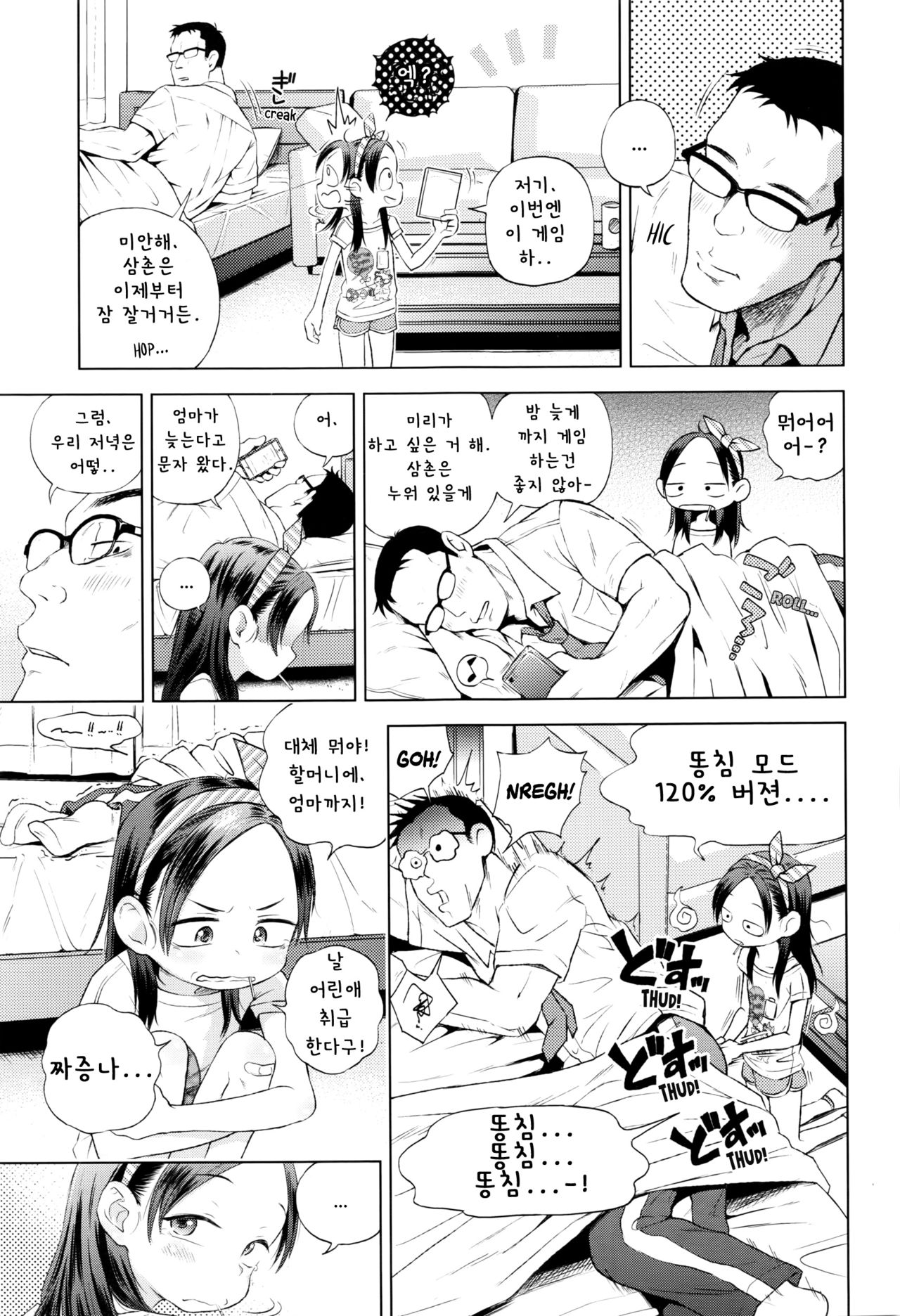 Otona Game | 어른의 게임 page 3 full