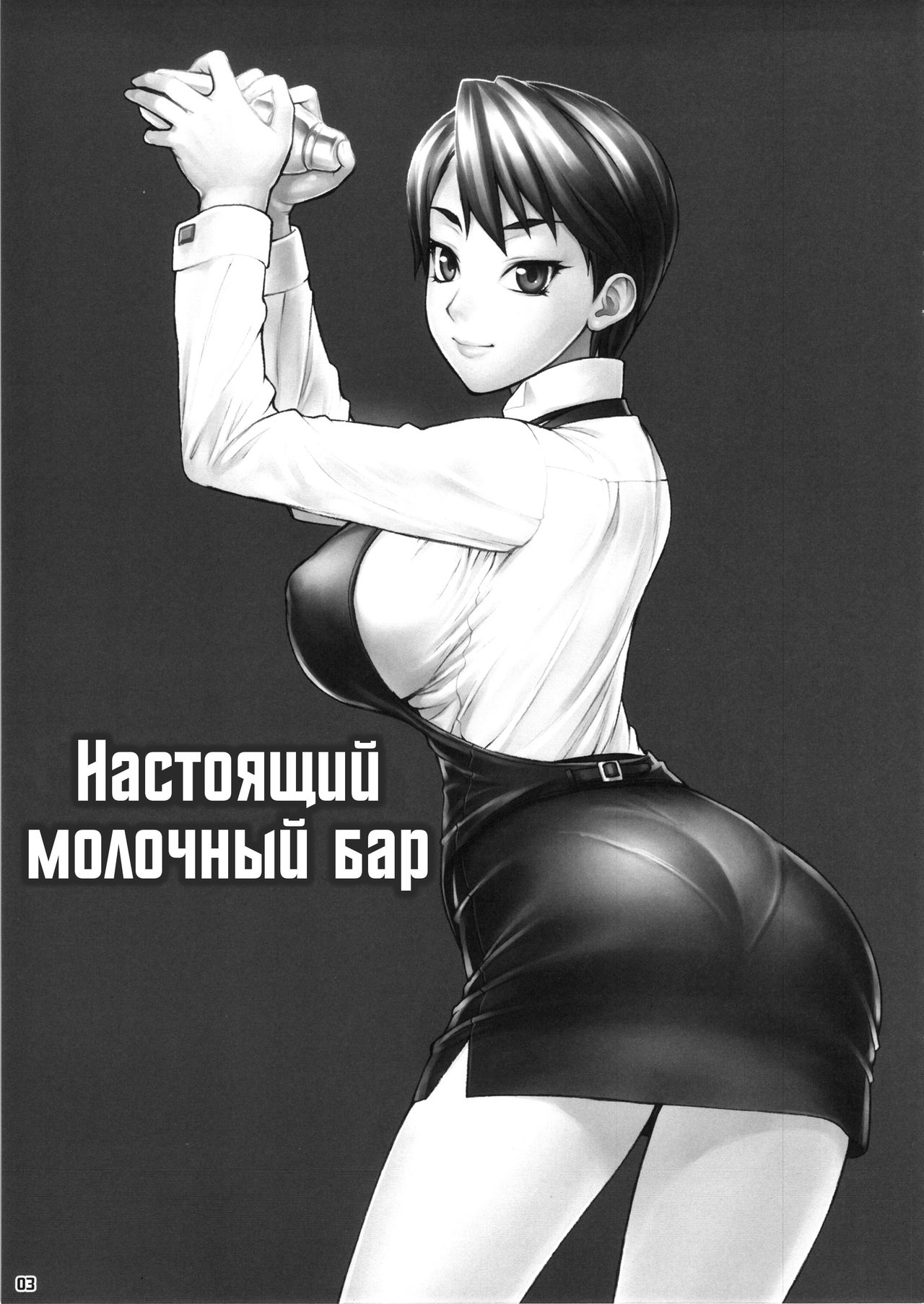 MILK BAR HONEST | НАСТОЯЩИЙ МОЛОЧНЫЙ БАР page 2 full