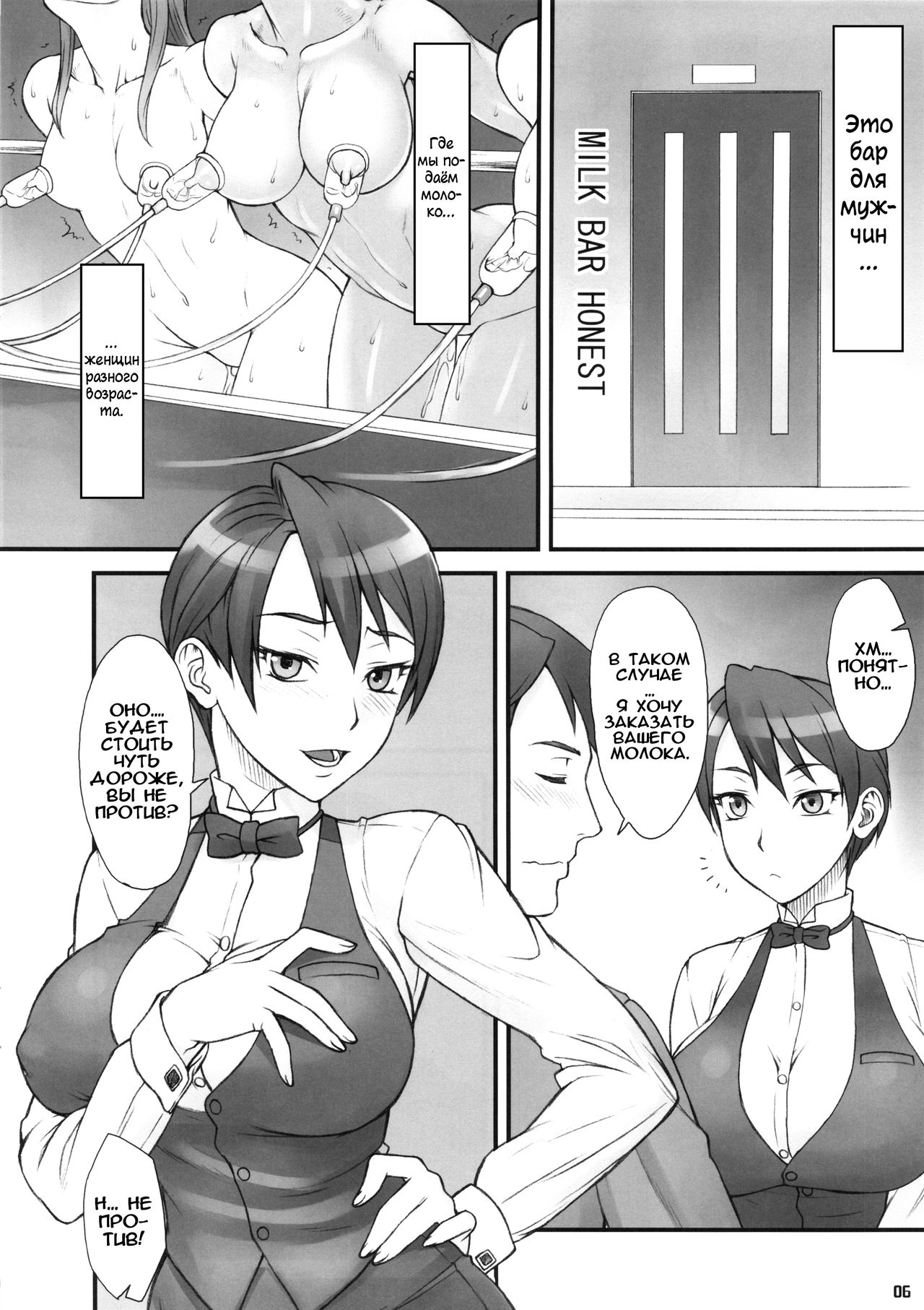 MILK BAR HONEST | НАСТОЯЩИЙ МОЛОЧНЫЙ БАР page 5 full