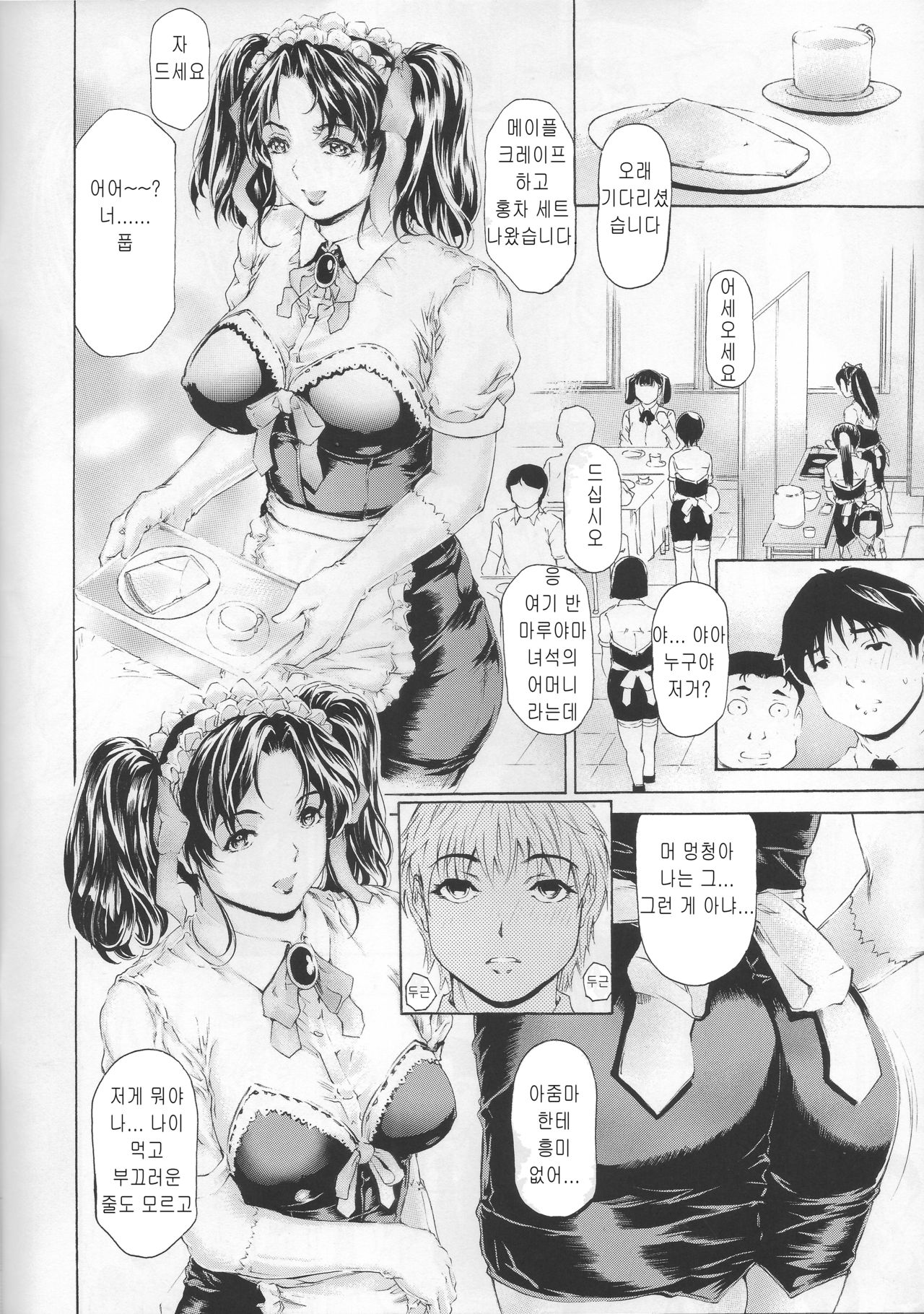 9-Ji Kara 5-ji Made no Koibito Dai Hachi wa ~Nine to Five Lover~ page 8 full