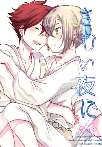 Samui Yoru ni cover