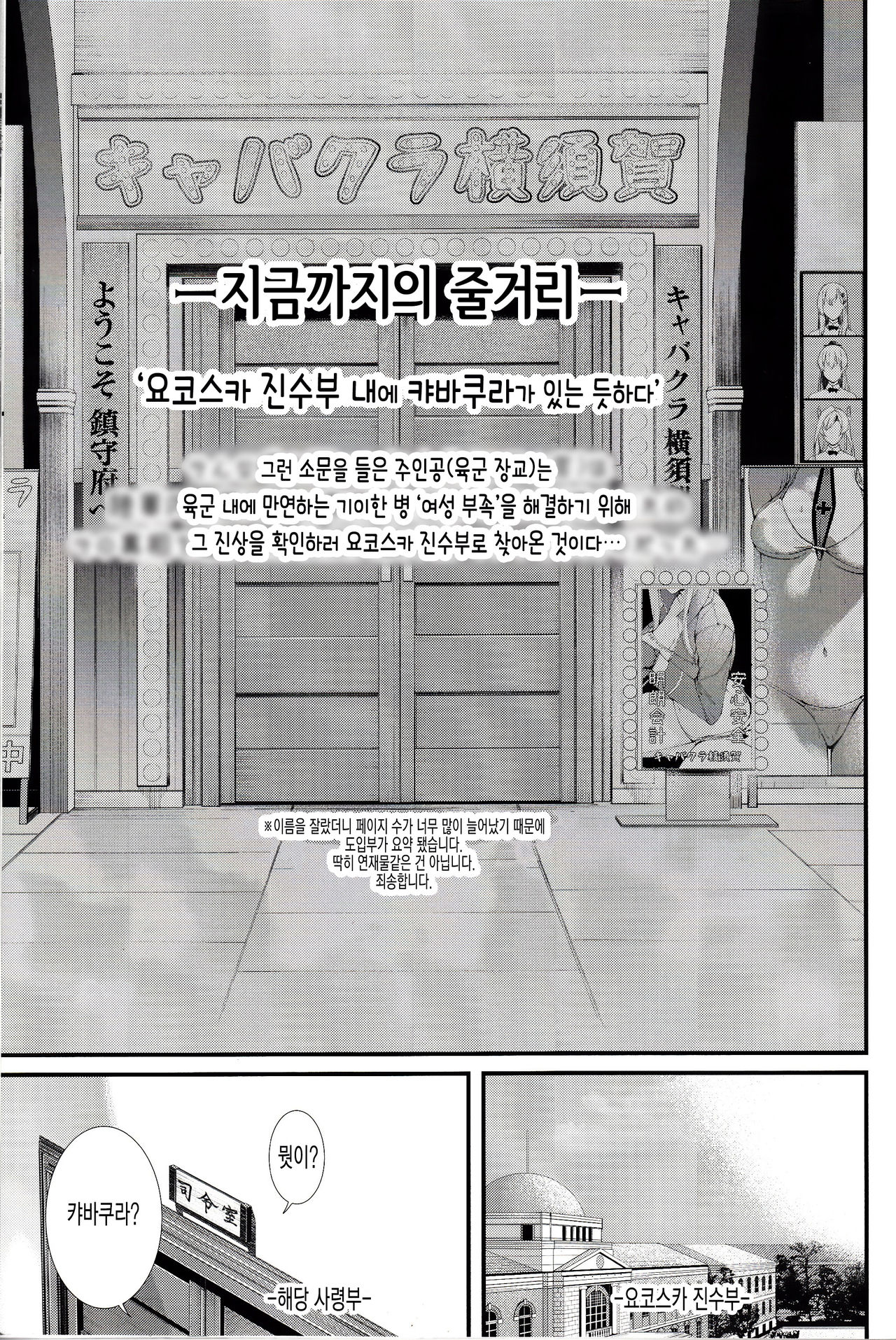 Yokosuka Sexy Club Chinjufu | 요코스카 섹시 캬바 진수부 page 2 full