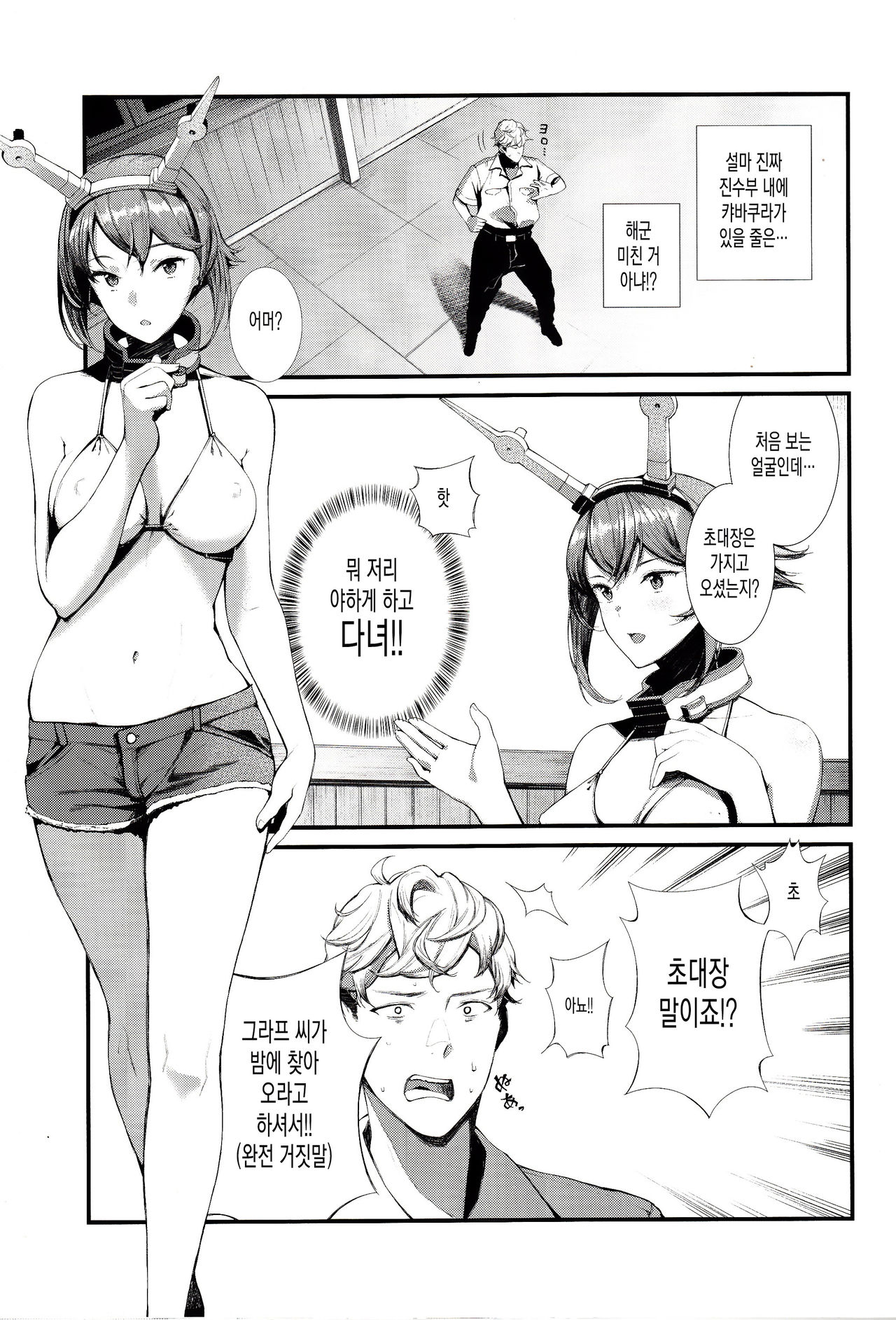 Yokosuka Sexy Club Chinjufu | 요코스카 섹시 캬바 진수부 page 6 full