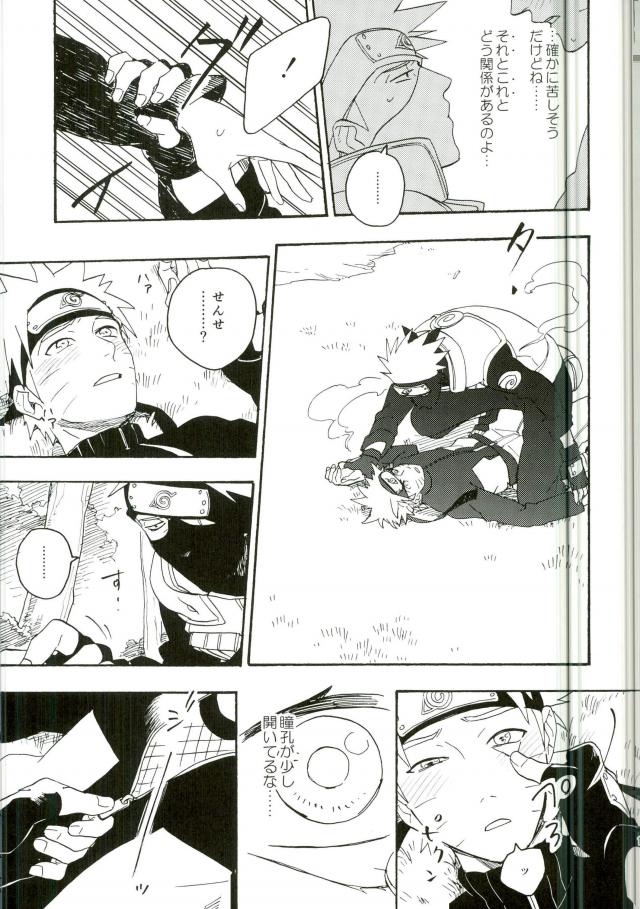 Libido no Sasoi page 9 full