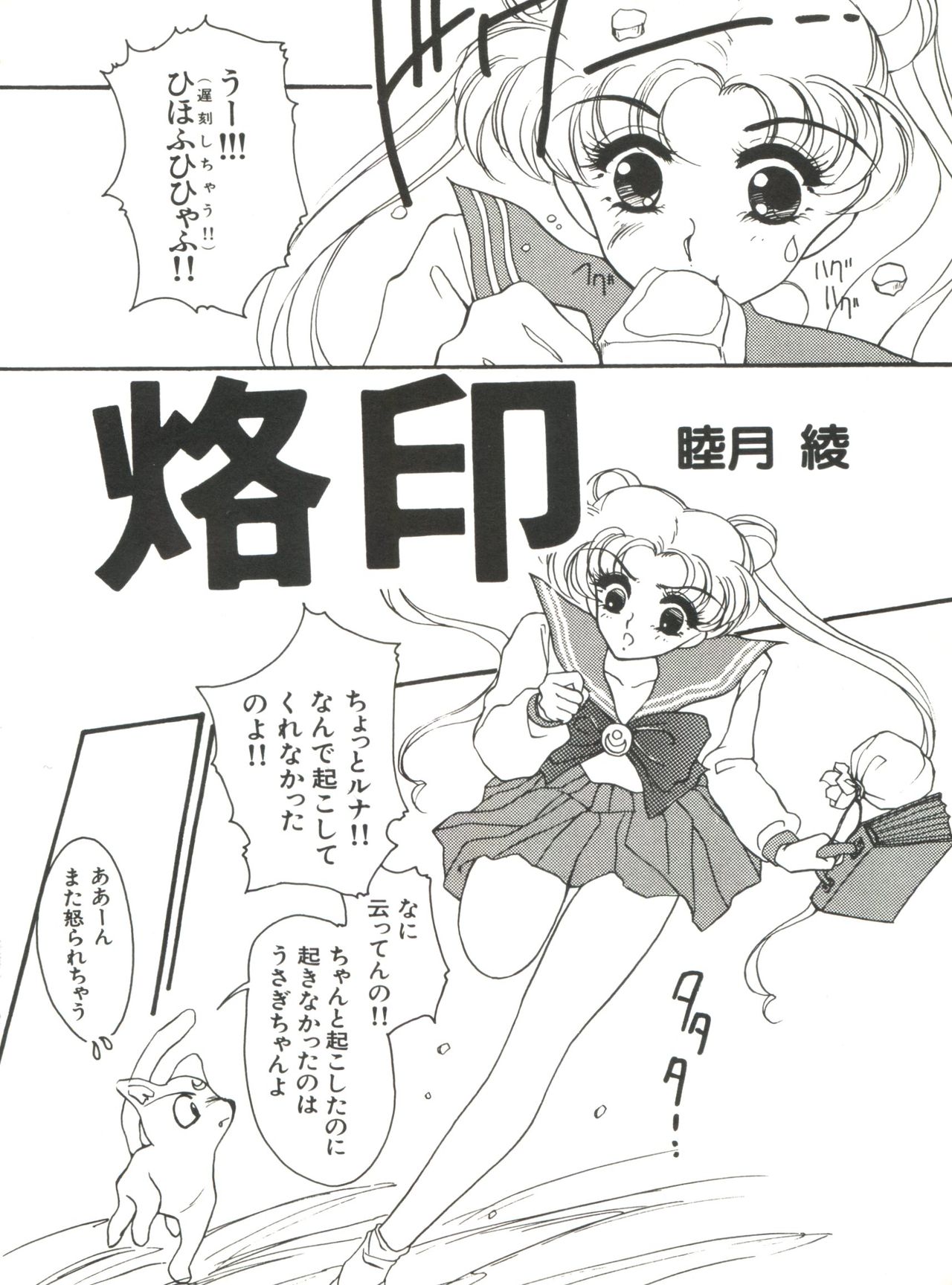 Bishoujo Doujinshi Anthology 5 - Moon Paradise 3 Tsuki no Rakuen page 6 full