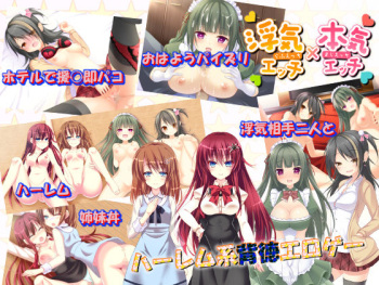 Uwaki Ecchi x Honki Ecchi cover