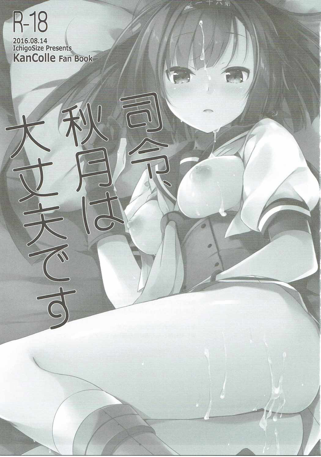 Shirei, Akizuki wa Daijoubu desu | 사령, 아키즈키는 괜찮아요 page 3 full