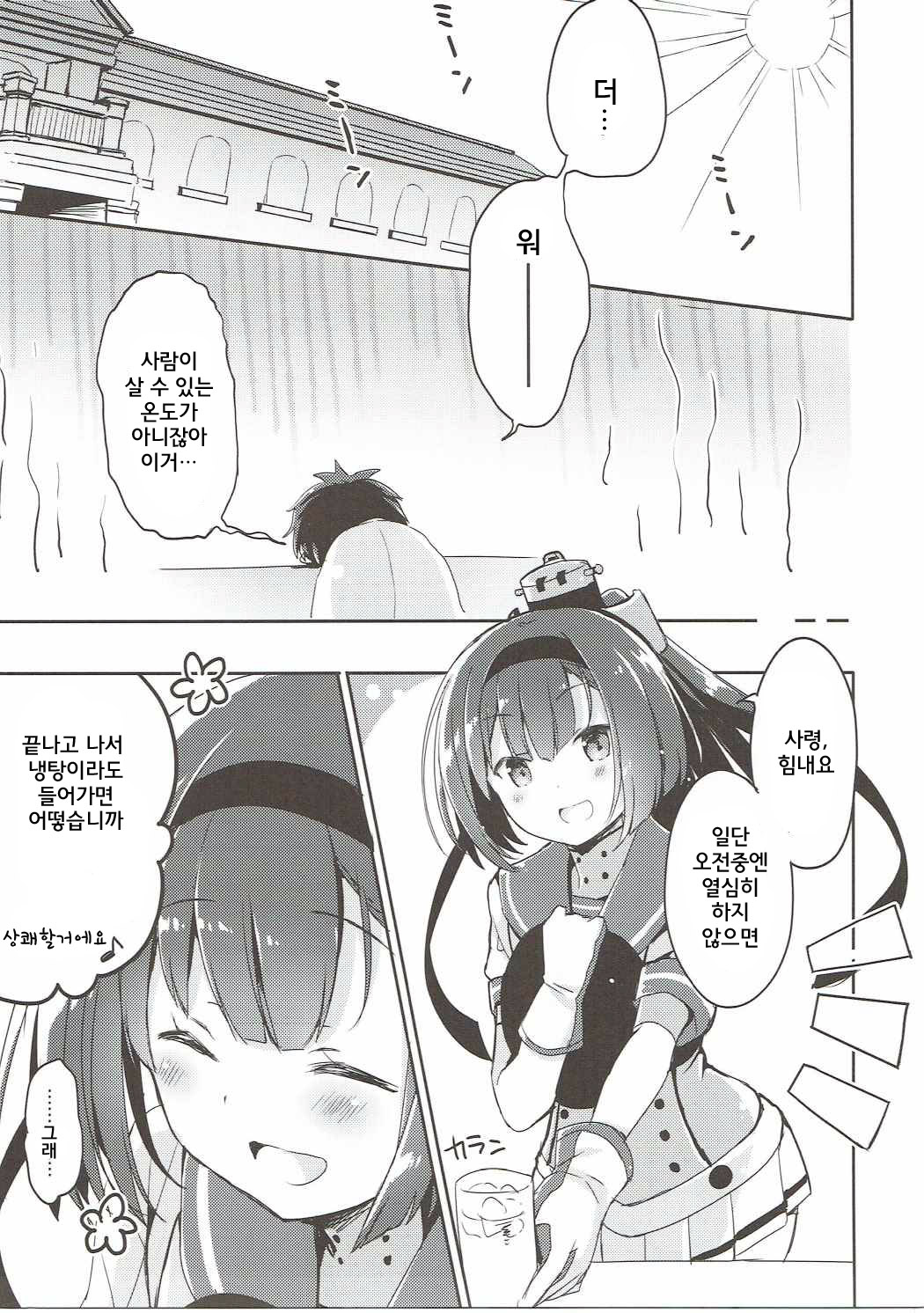 Shirei, Akizuki wa Daijoubu desu | 사령, 아키즈키는 괜찮아요 page 5 full