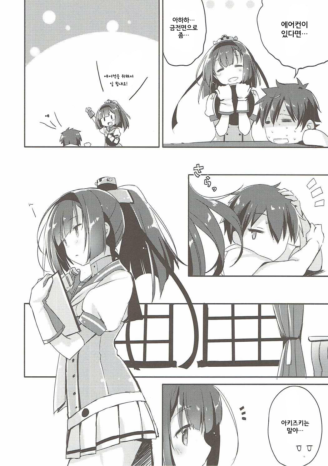 Shirei, Akizuki wa Daijoubu desu | 사령, 아키즈키는 괜찮아요 page 6 full