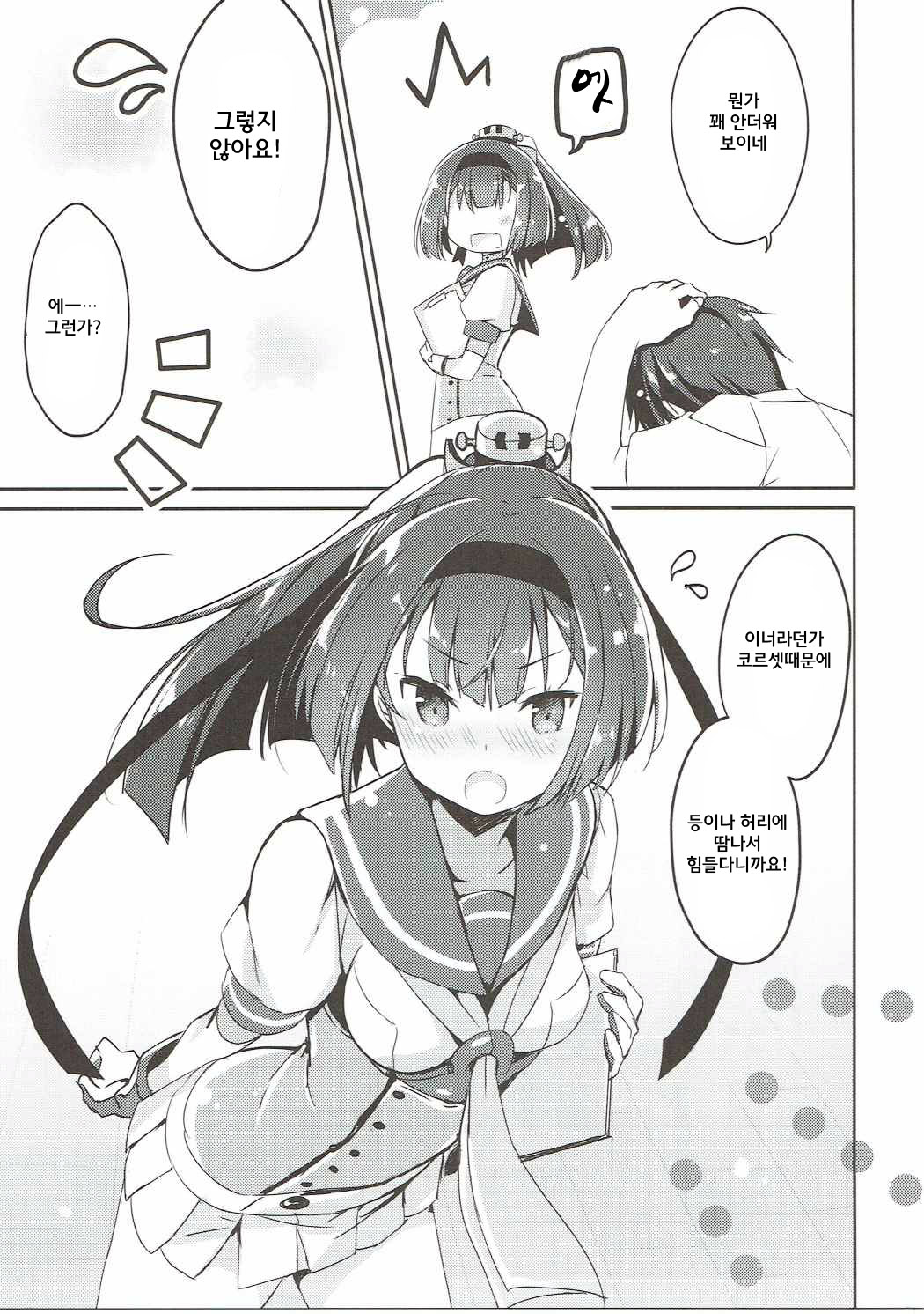 Shirei, Akizuki wa Daijoubu desu | 사령, 아키즈키는 괜찮아요 page 7 full