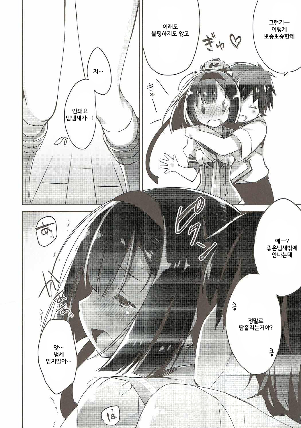 Shirei, Akizuki wa Daijoubu desu | 사령, 아키즈키는 괜찮아요 page 8 full