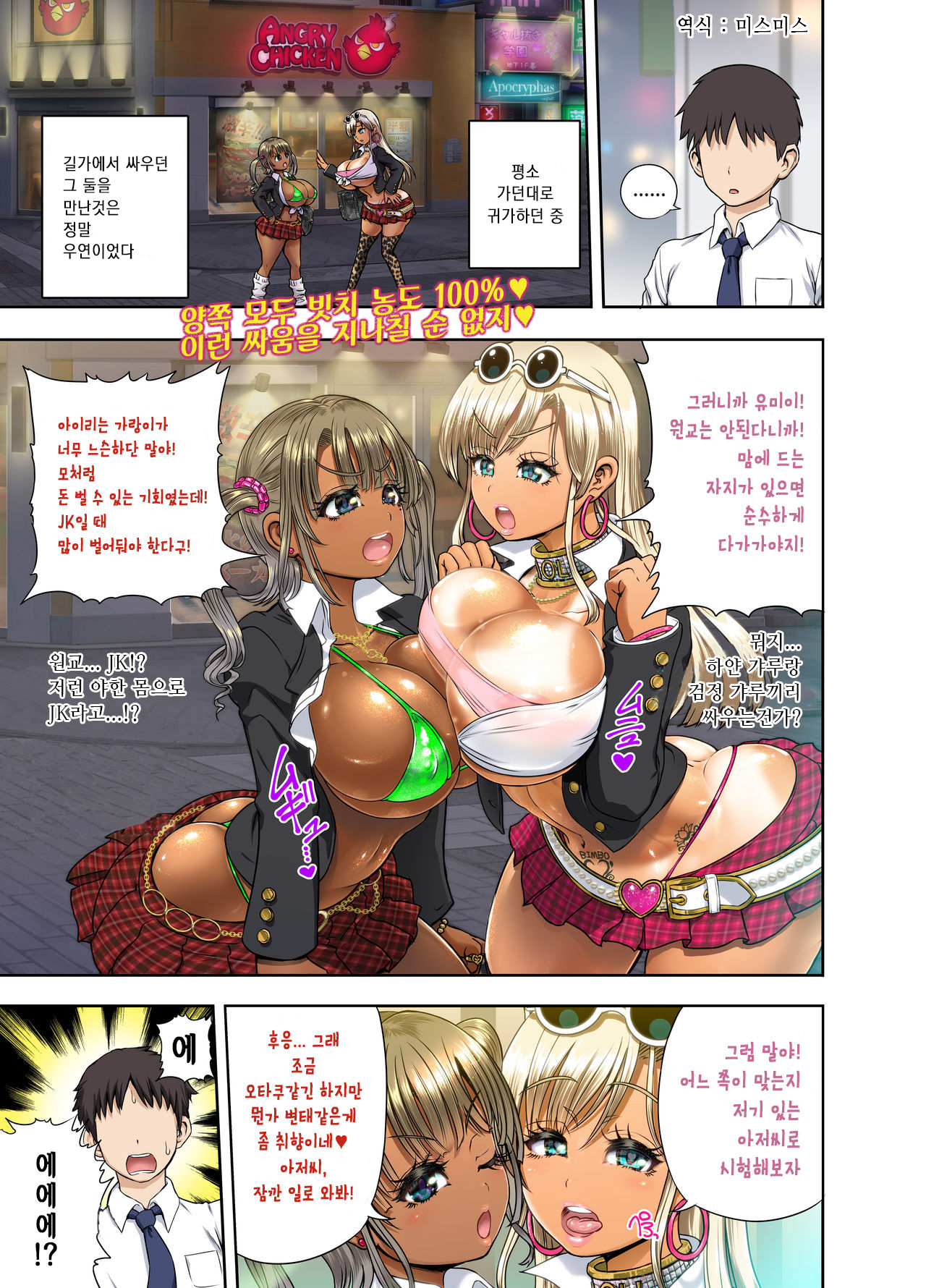 Gyaru vs Bimbo page 1 full