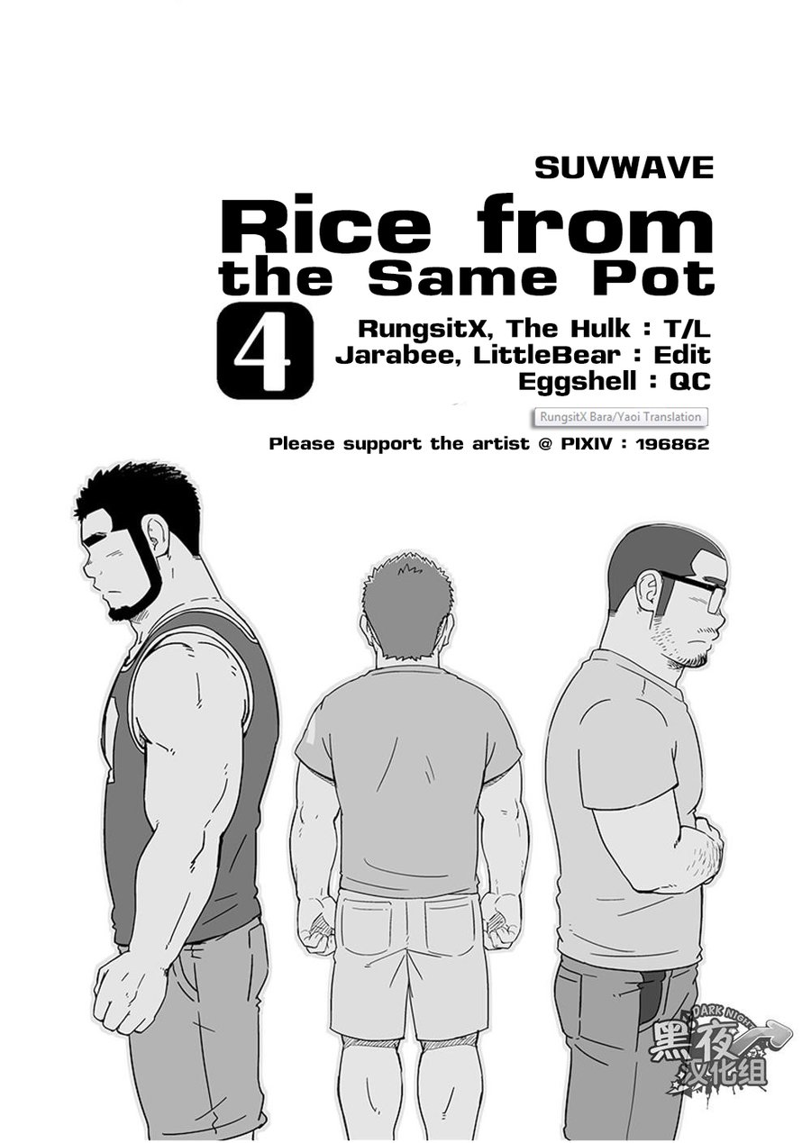 Onaji Kama no Meshi 4 | Rice from the Same Pot 4 page 5 full