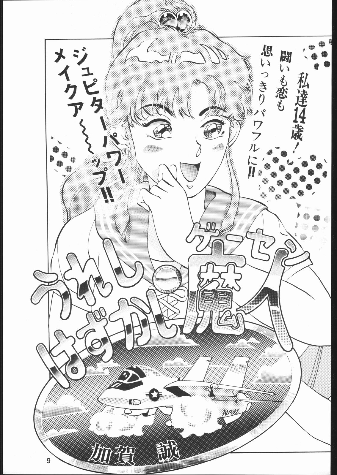 Gekka no Kishi page 8 full