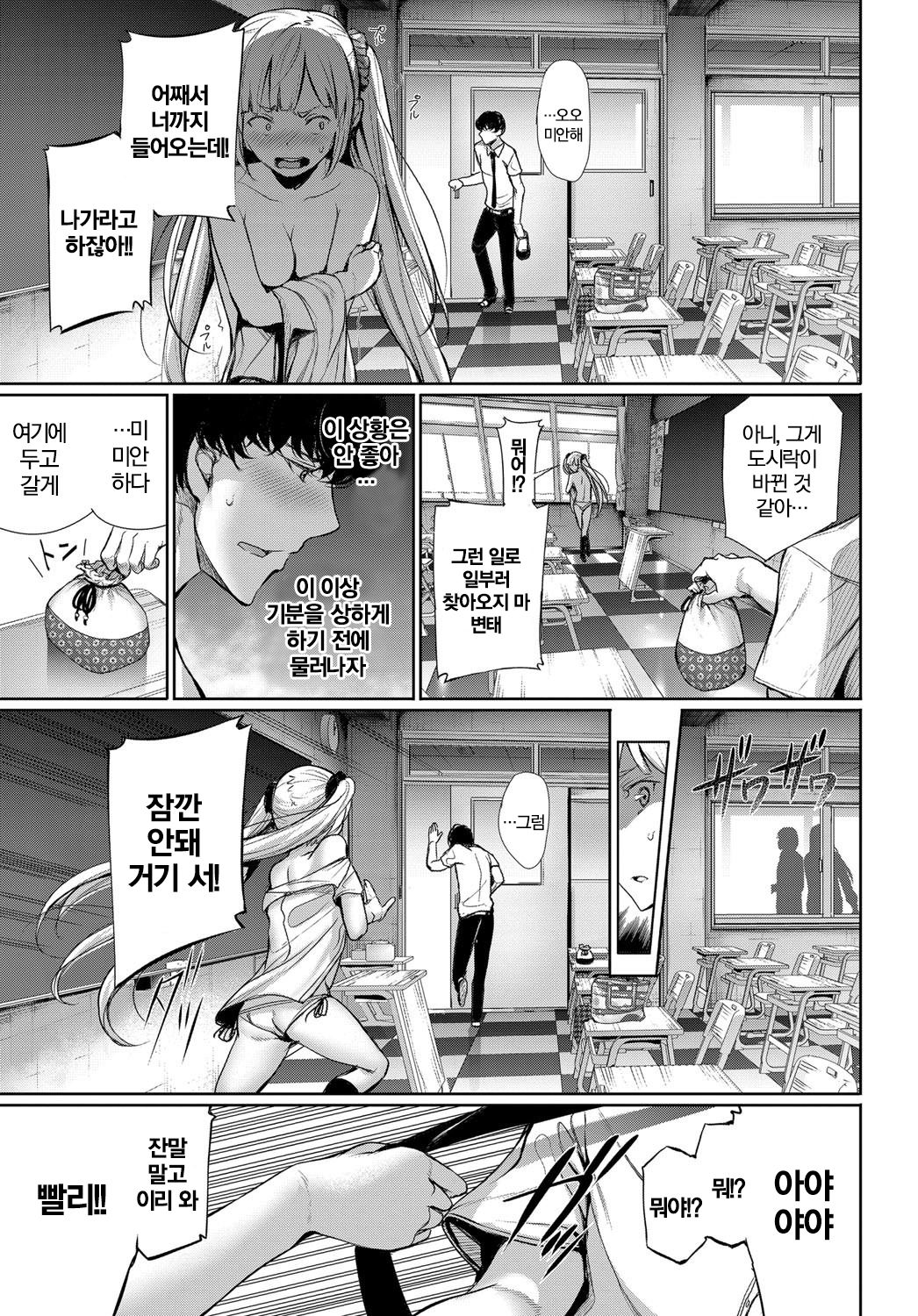 Kinkyori Chuui Yohou | 근거리 주의예보 page 5 full