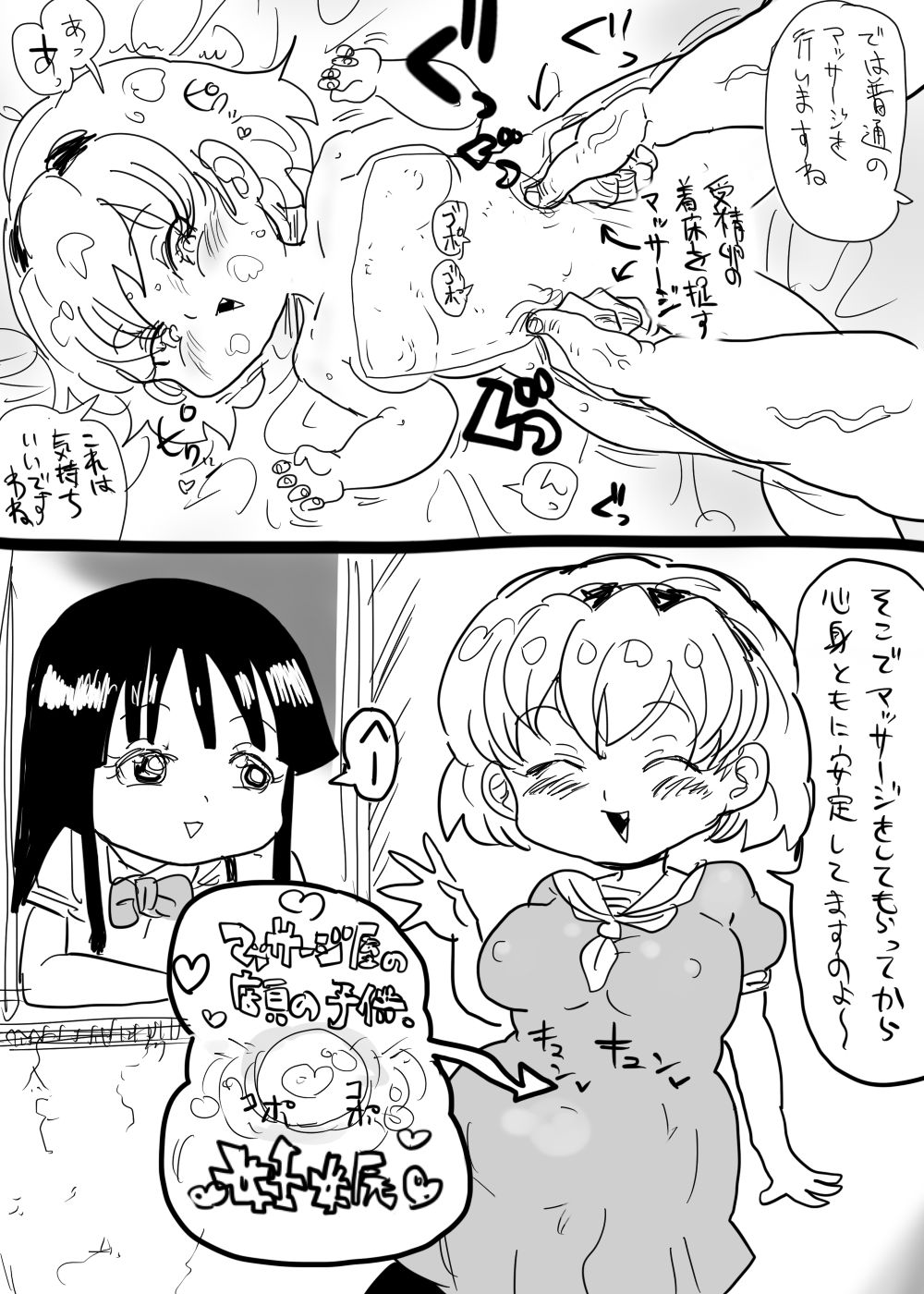 Haramase Massage page 2 full