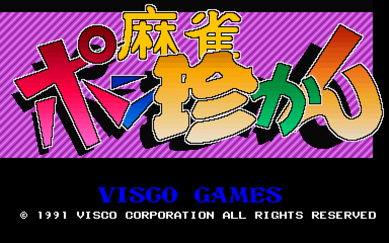 Mahjong Pon Chin Kan page 3 full