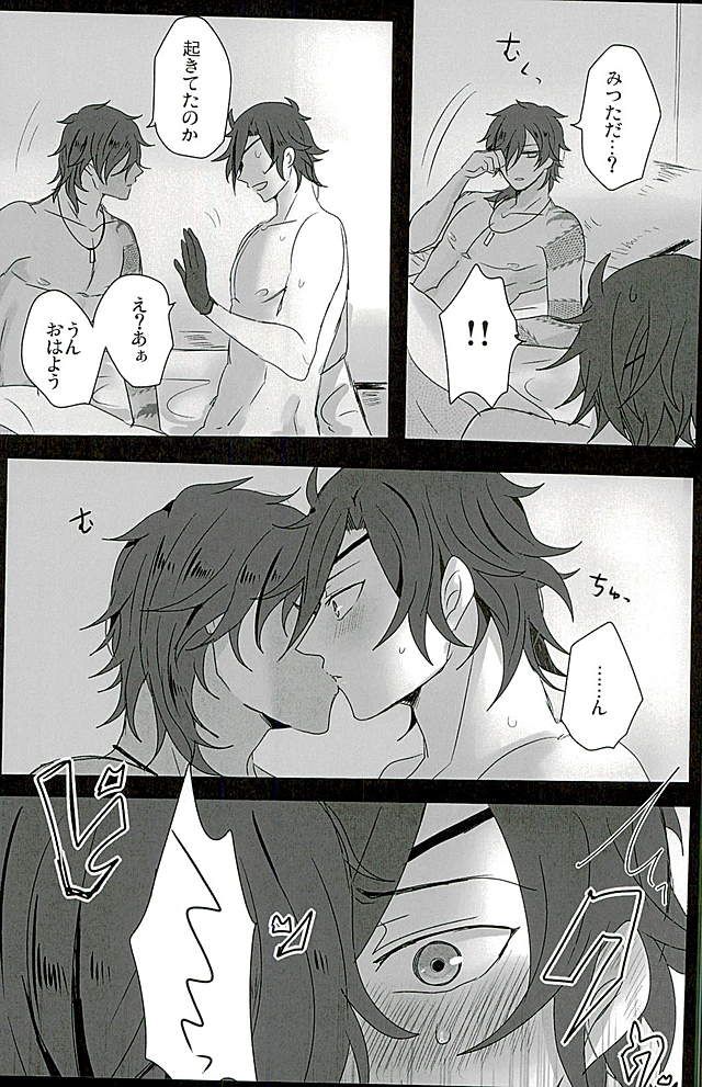 Sawatte Kowashite page 6 full