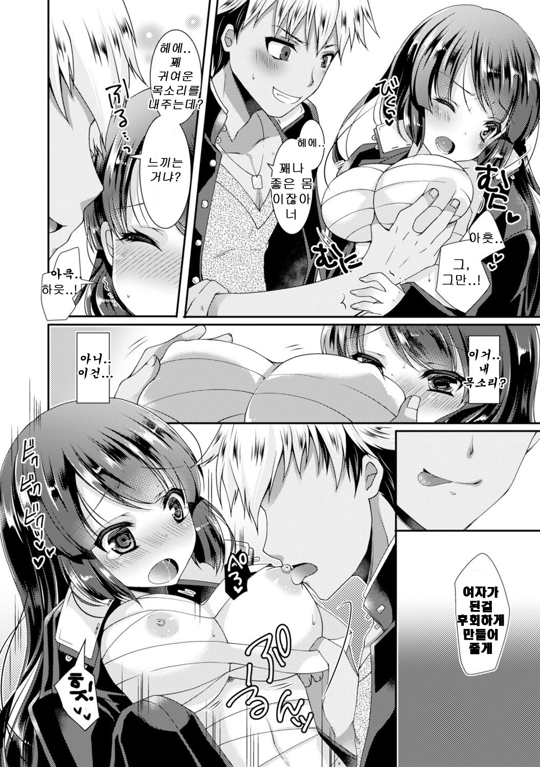 Gakuen Saikyou no Yankee ga Nyotaika!? ~Omaera Ore no Chichi... Mondenja nee!!~ 1 page 10 full