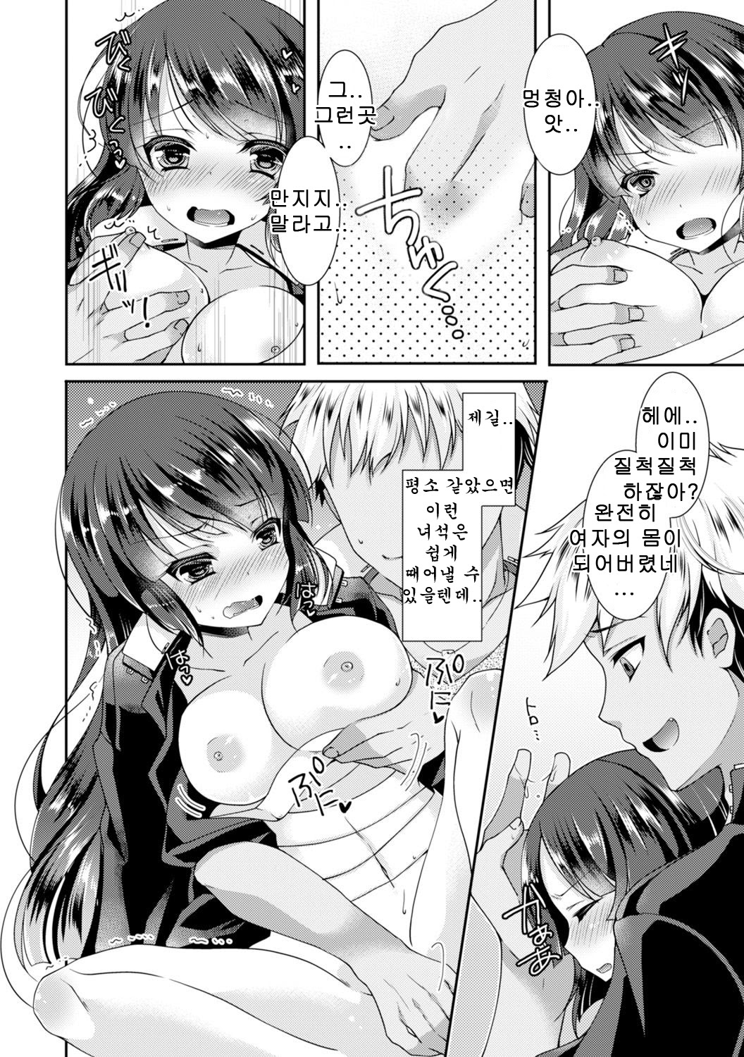 Gakuen Saikyou no Yankee ga Nyotaika!? ~Omaera Ore no Chichi... Mondenja nee!!~ 1 page 4 full