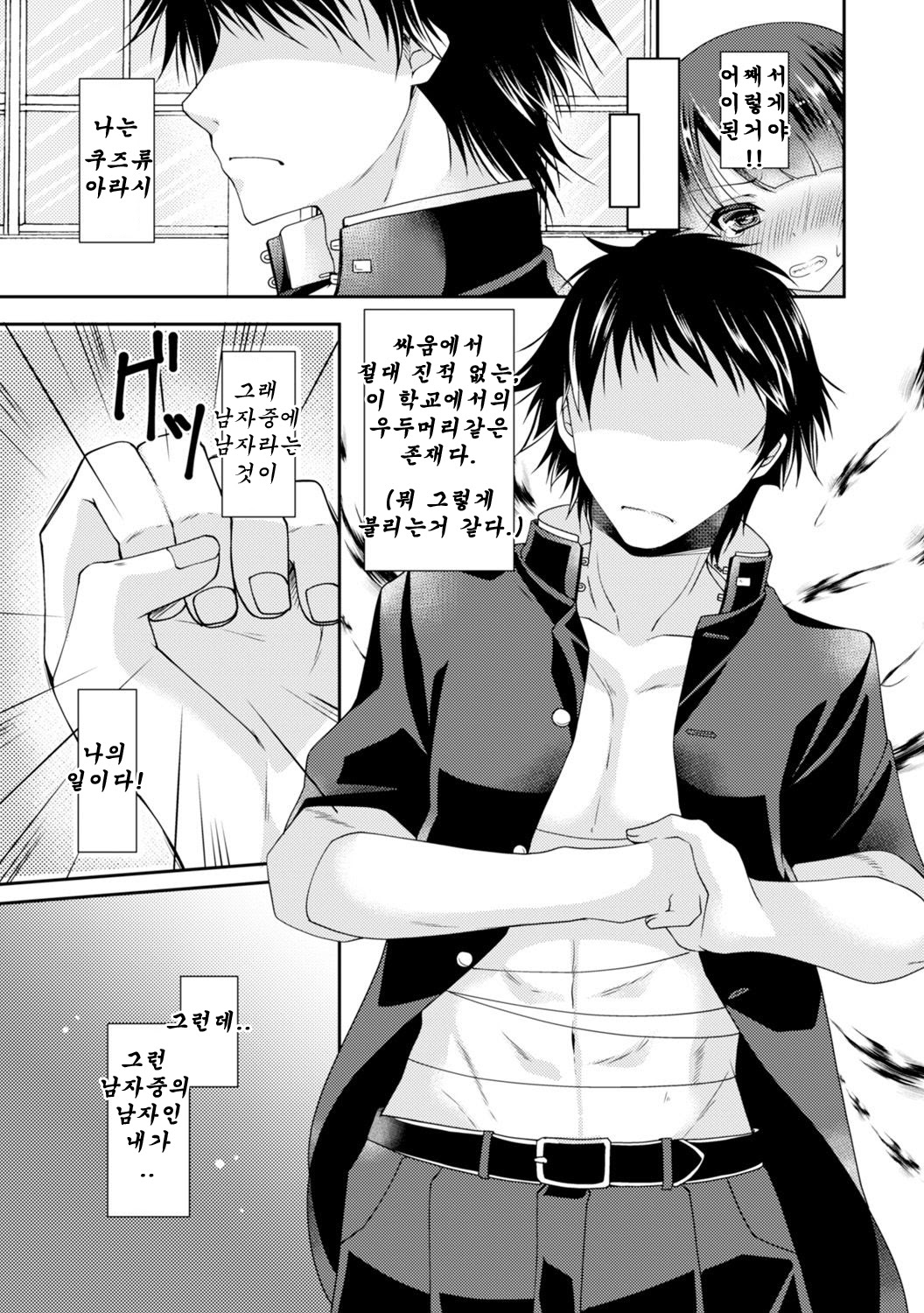 Gakuen Saikyou no Yankee ga Nyotaika!? ~Omaera Ore no Chichi... Mondenja nee!!~ 1 page 5 full