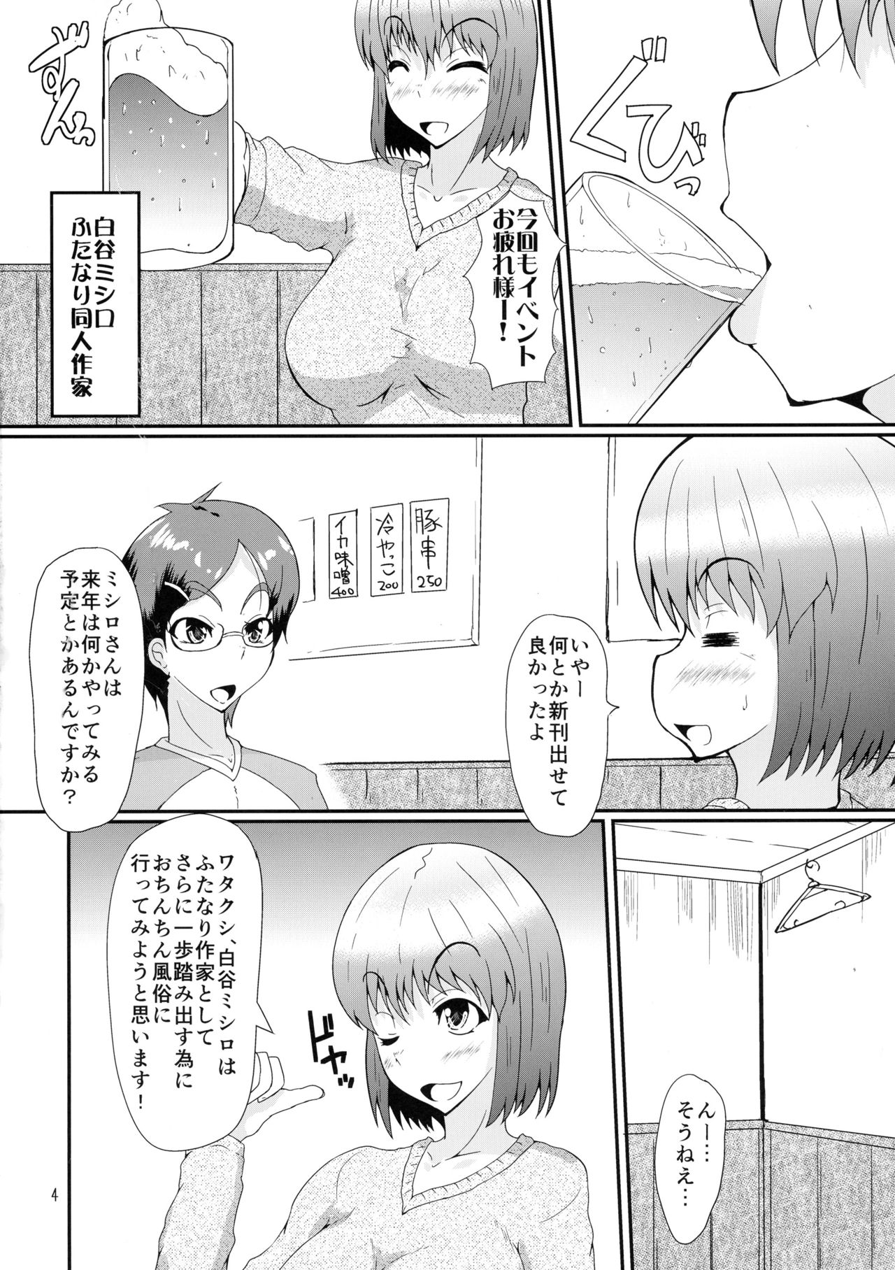 Futanari no Watashi ga NH Health ni Itte Mita Hanashi page 4 full