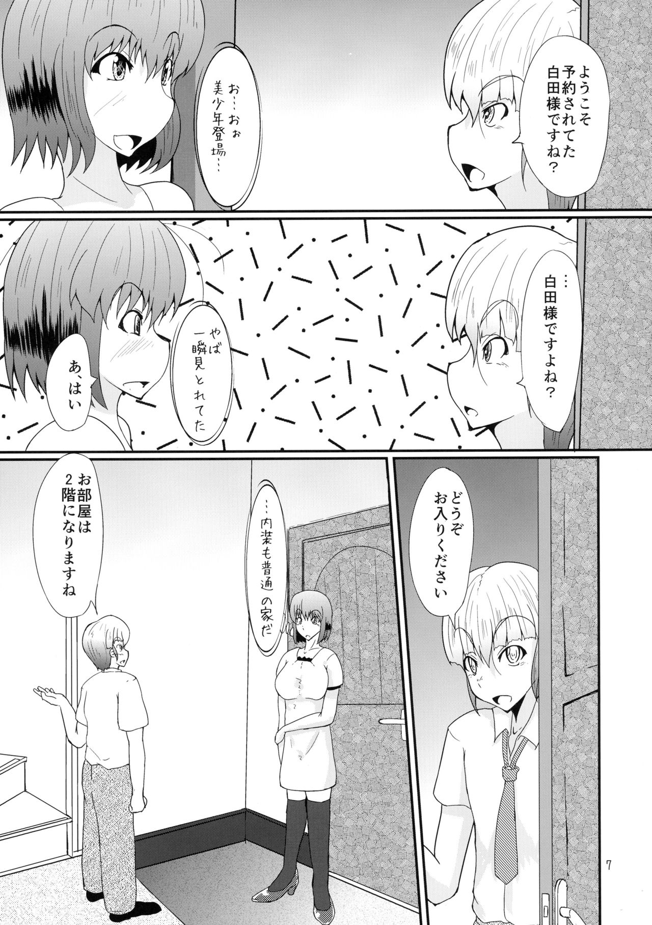 Futanari no Watashi ga NH Health ni Itte Mita Hanashi page 7 full