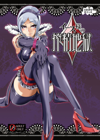 Eas-sama no Sakusei Jigoku cover