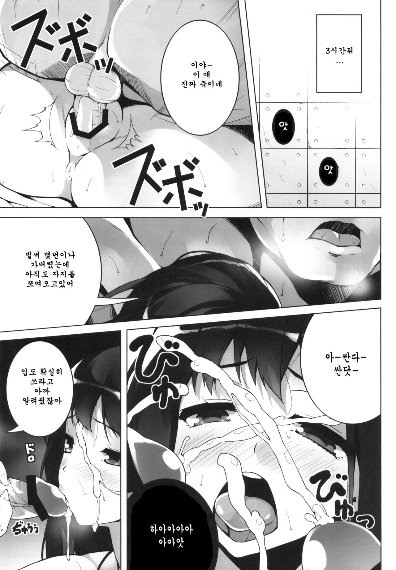 BRINGING CINDERELLA page 7 full