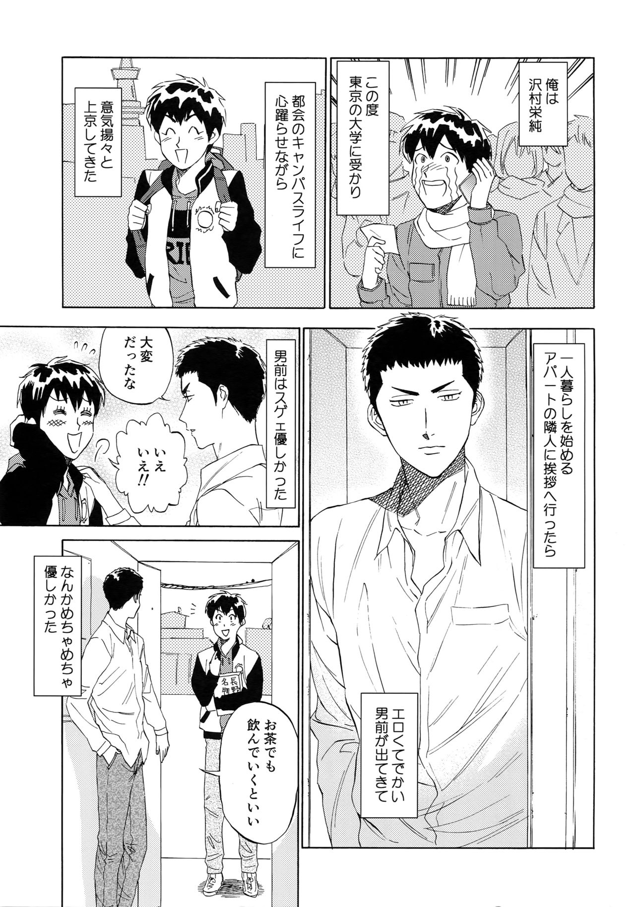 Sayonara dake ga Jinsei ka page 2 full