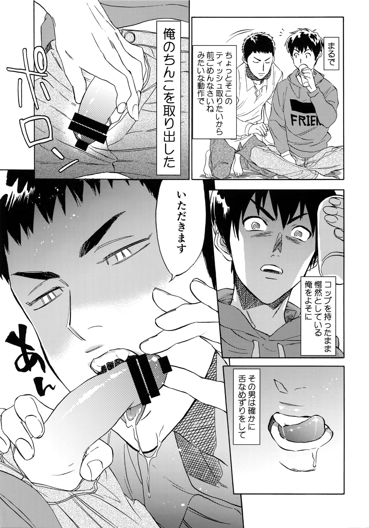 Sayonara dake ga Jinsei ka page 4 full