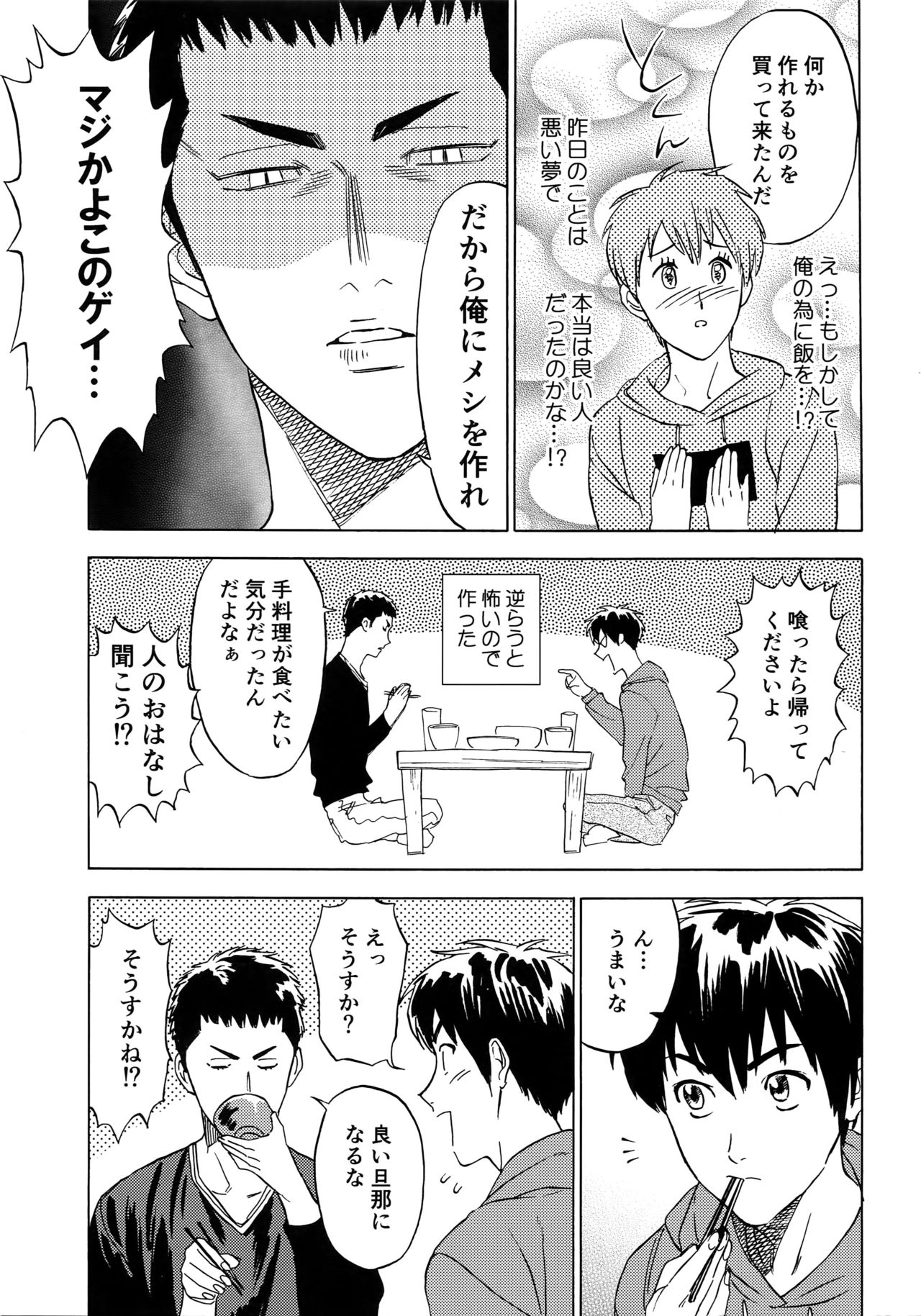 Sayonara dake ga Jinsei ka page 8 full