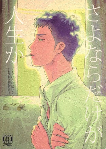 Sayonara dake ga Jinsei ka cover