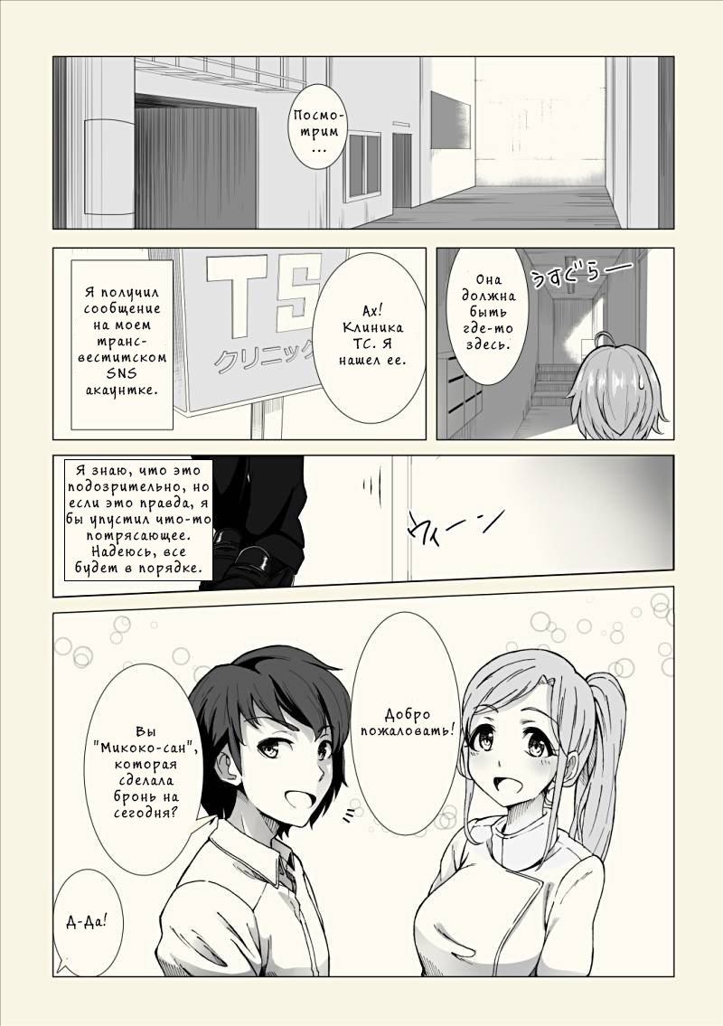Josouko Saimin? Clinic page 4 full