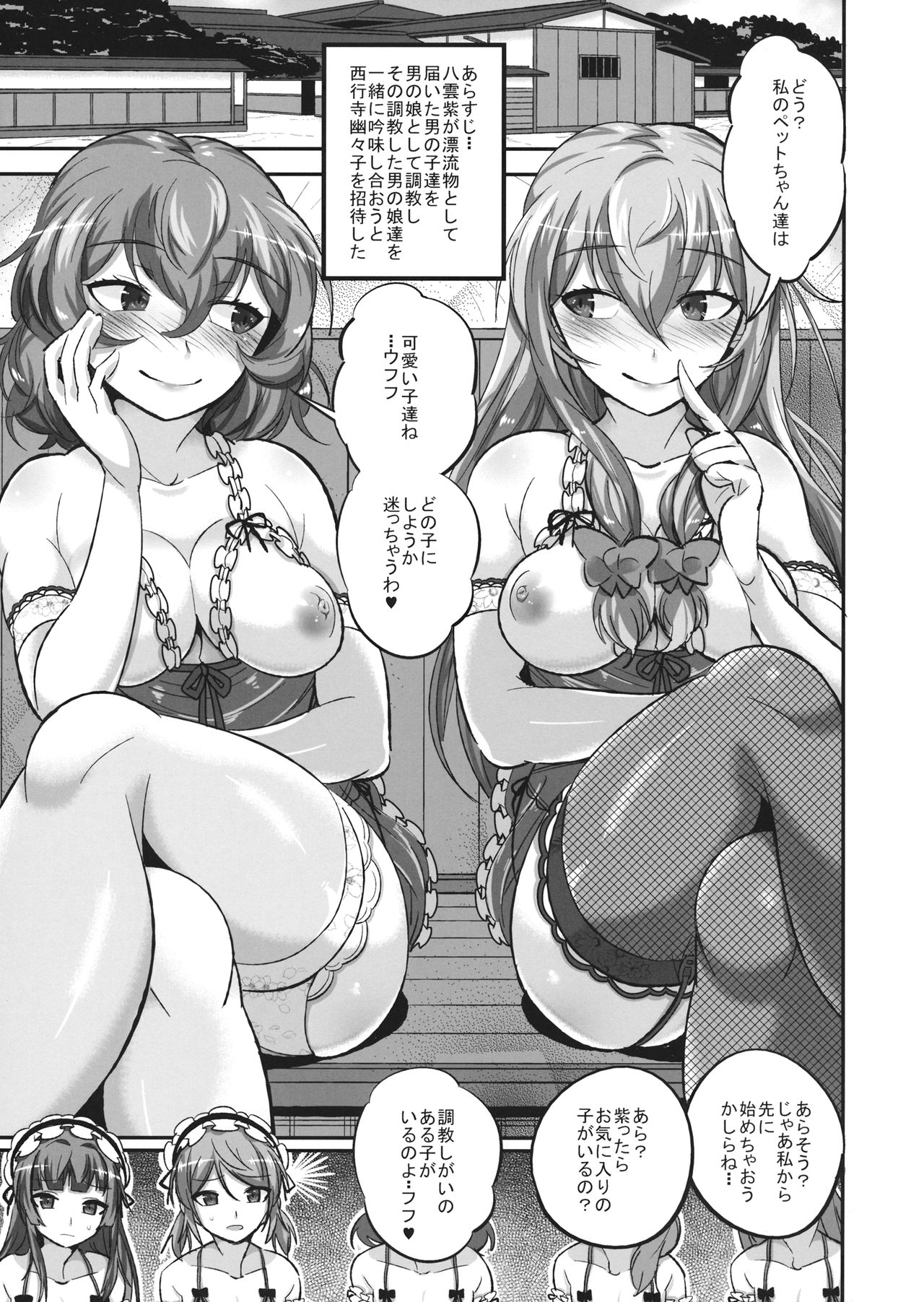 Yukari to Yuyuko to Reimu to Shota Omocha page 2 full