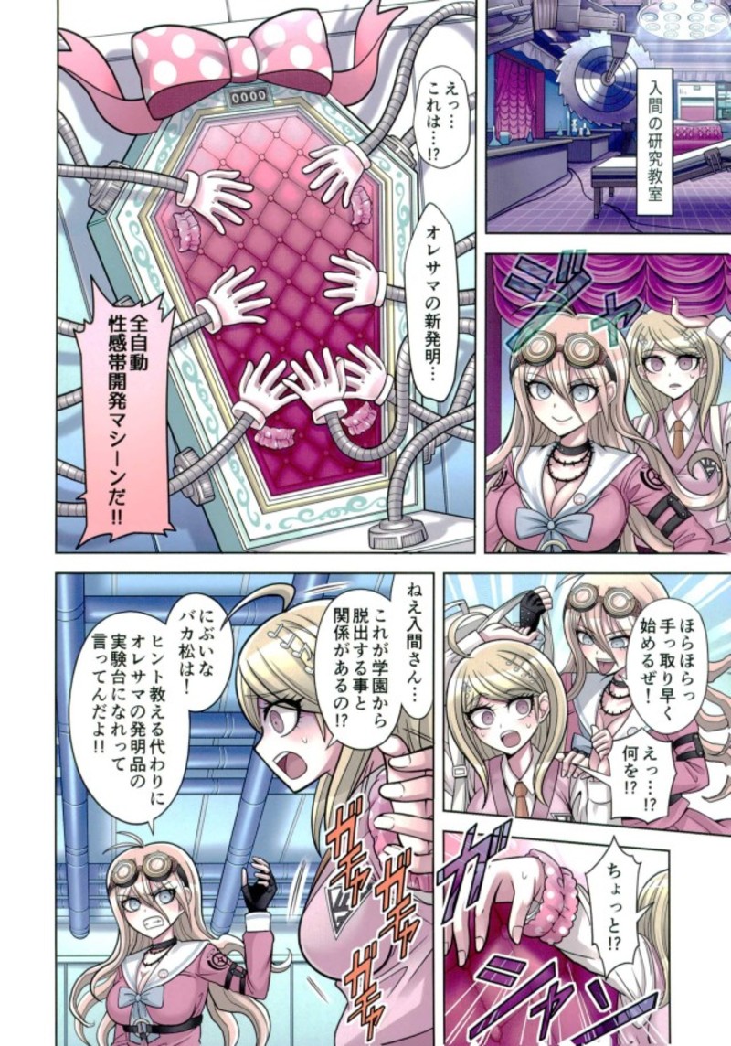Boku to Watashi no Debussy 2 ~Kaihatsu &amp; Love Apart Hen~ page 5 full